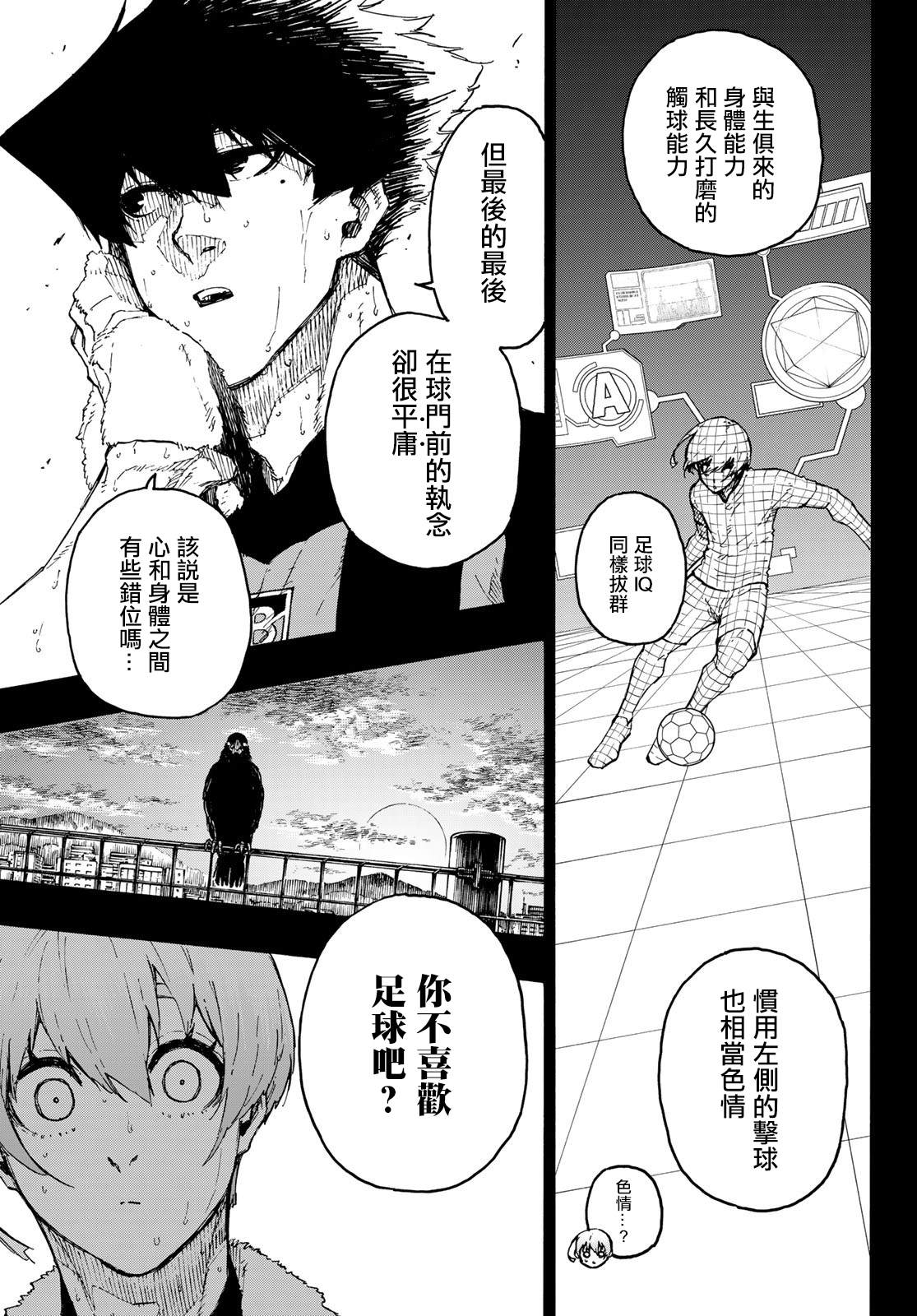 《BLUE LOCK》漫画最新章节第206话免费下拉式在线观看章节第【13】张图片