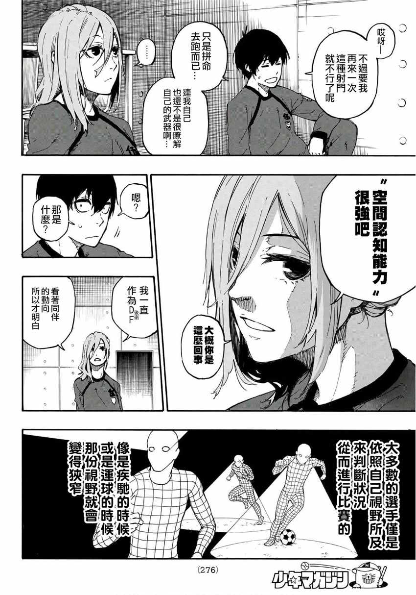 《BLUE LOCK》漫画最新章节第14话免费下拉式在线观看章节第【13】张图片