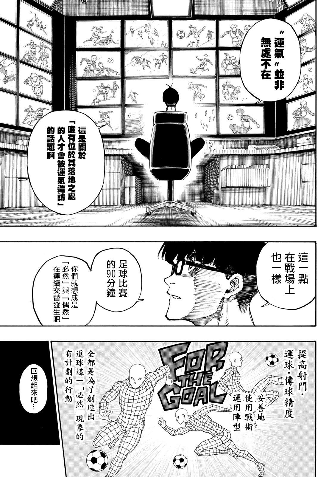 《BLUE LOCK》漫画最新章节第87话 luck免费下拉式在线观看章节第【5】张图片