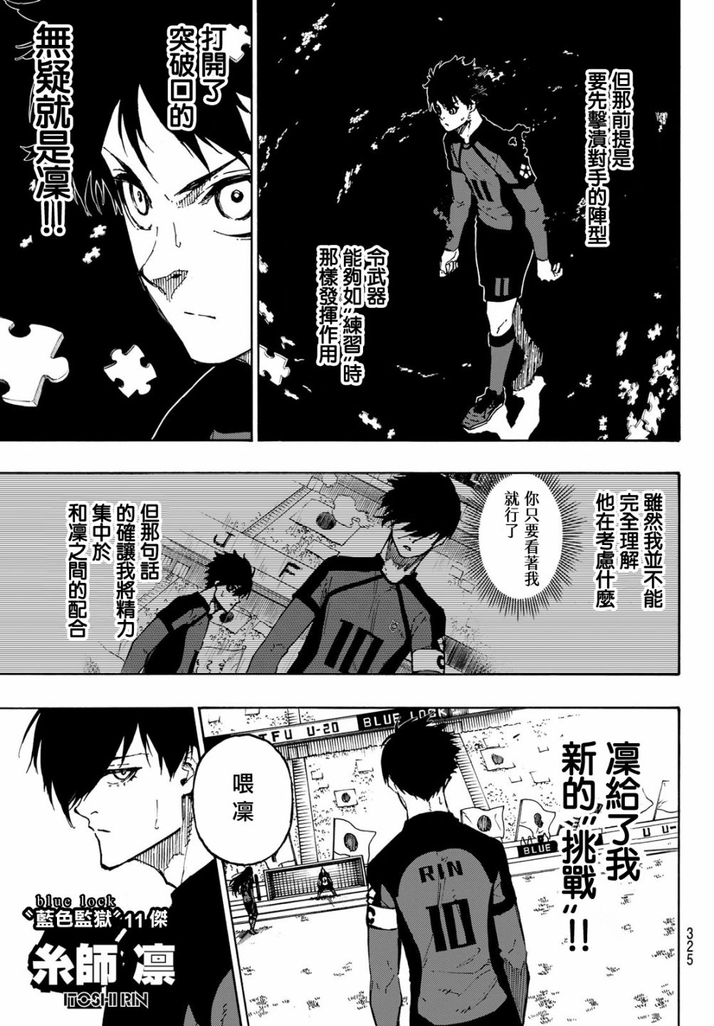 《BLUE LOCK》漫画最新章节第118话 扭曲免费下拉式在线观看章节第【11】张图片