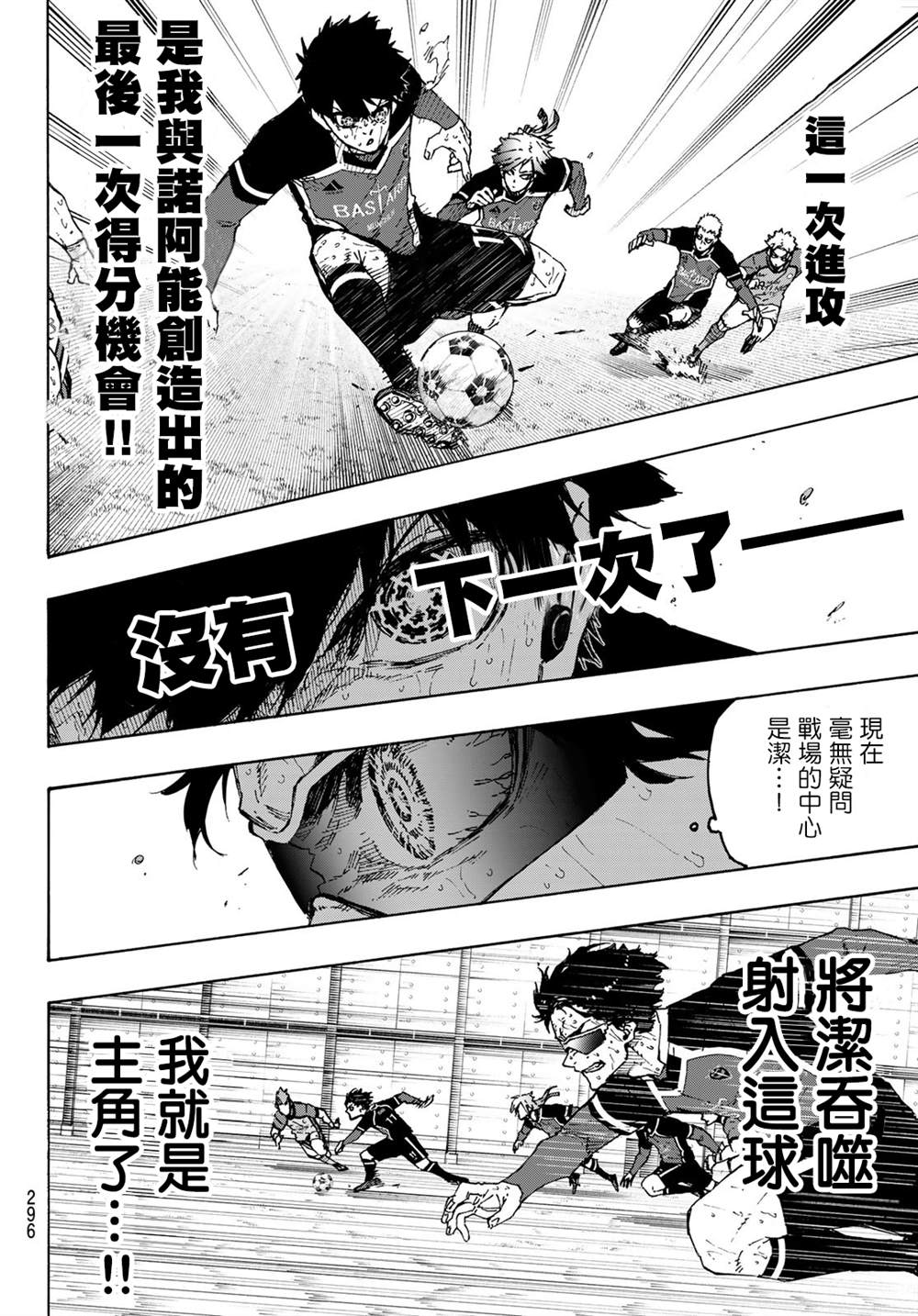 《BLUE LOCK》漫画最新章节第200话免费下拉式在线观看章节第【15】张图片