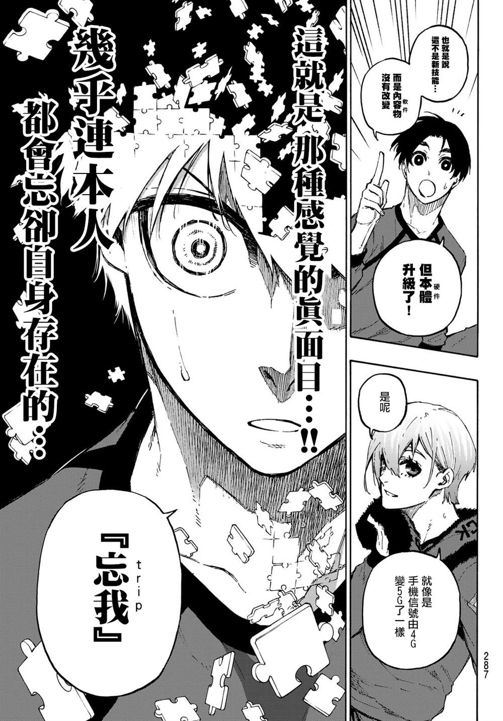 《BLUE LOCK》漫画最新章节第104话 忘我免费下拉式在线观看章节第【13】张图片