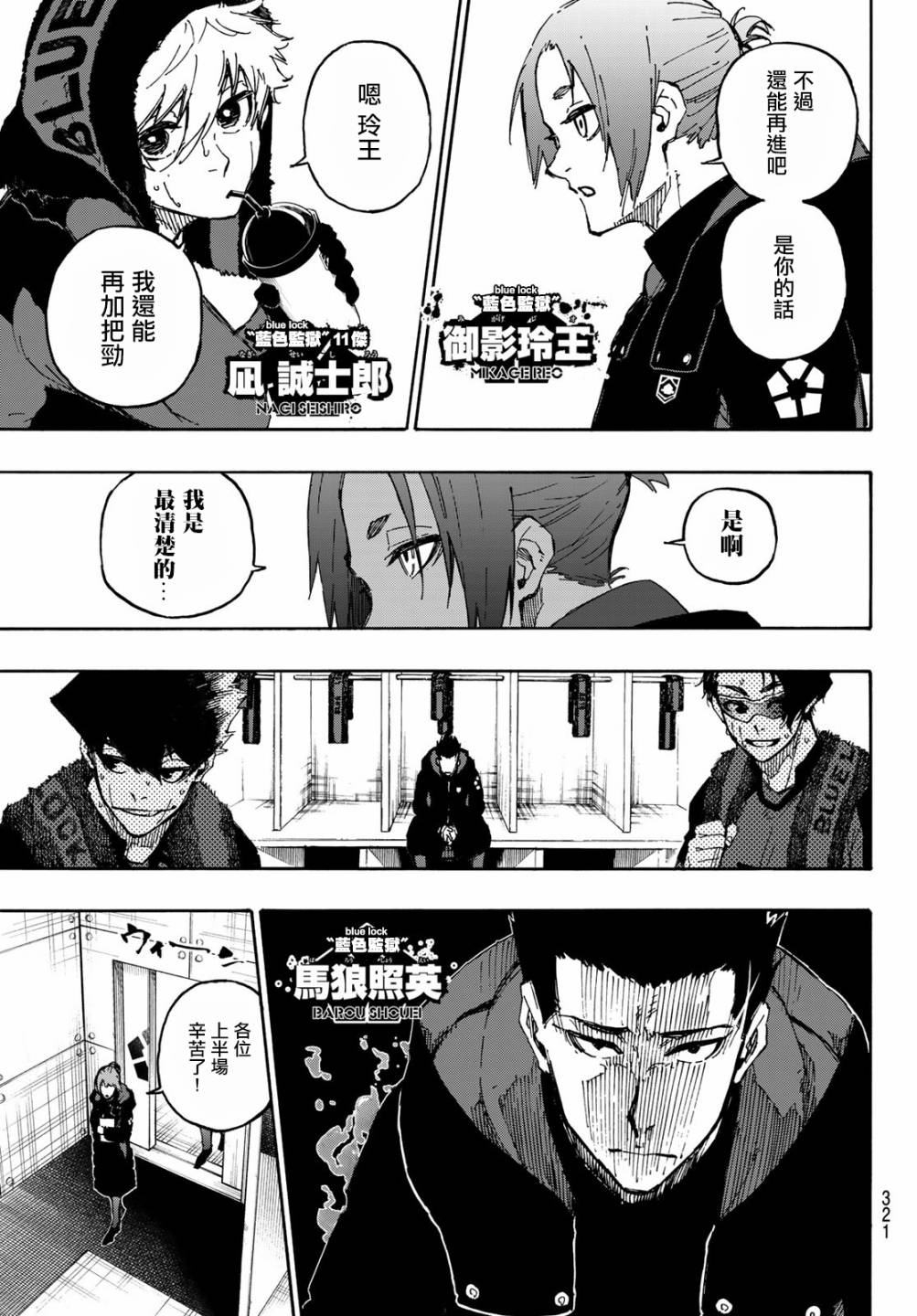 《BLUE LOCK》漫画最新章节第123话免费下拉式在线观看章节第【3】张图片