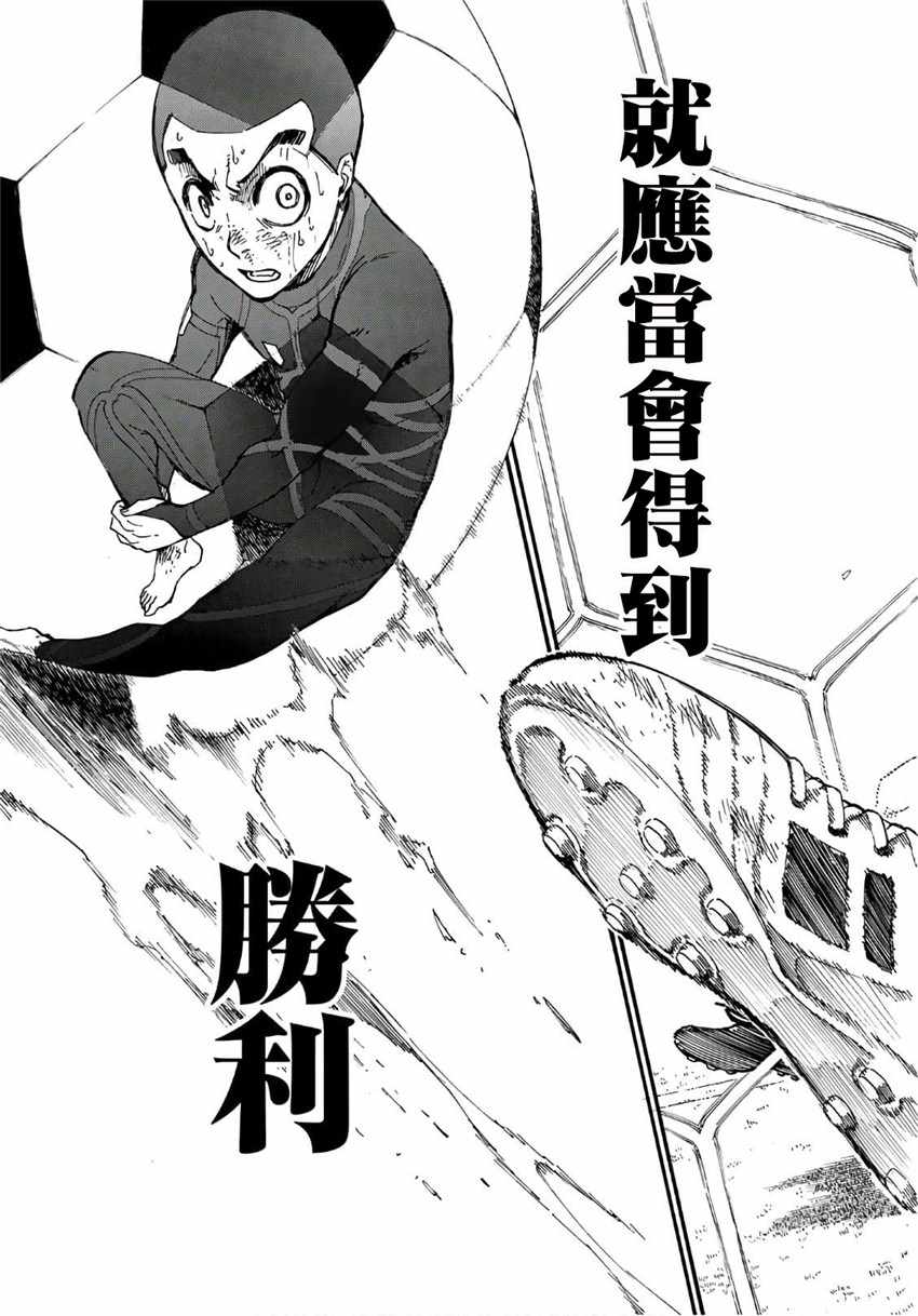 《BLUE LOCK》漫画最新章节第2话免费下拉式在线观看章节第【66】张图片