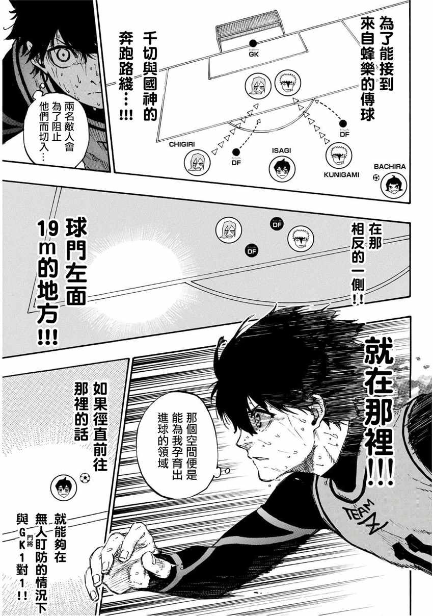 《BLUE LOCK》漫画最新章节第36话免费下拉式在线观看章节第【15】张图片