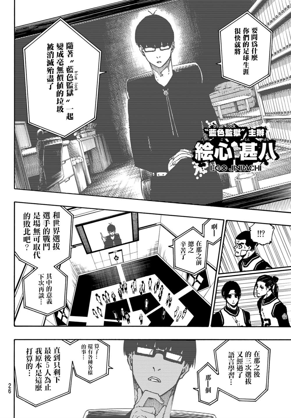 《BLUE LOCK》漫画最新章节第94话免费下拉式在线观看章节第【9】张图片