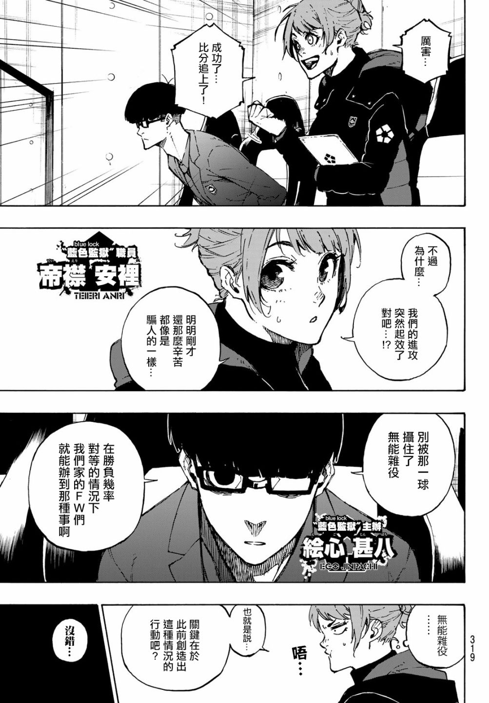 《BLUE LOCK》漫画最新章节第118话 扭曲免费下拉式在线观看章节第【5】张图片