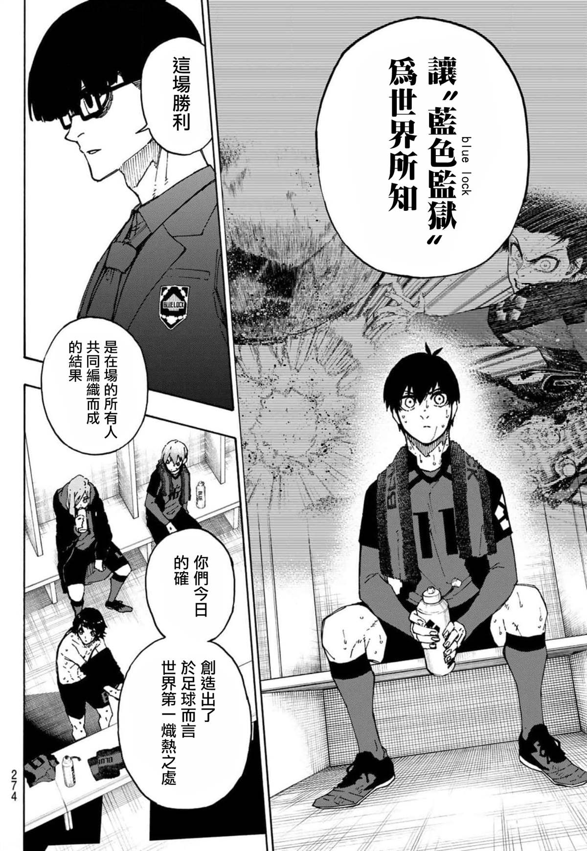 《BLUE LOCK》漫画最新章节第149话免费下拉式在线观看章节第【5】张图片