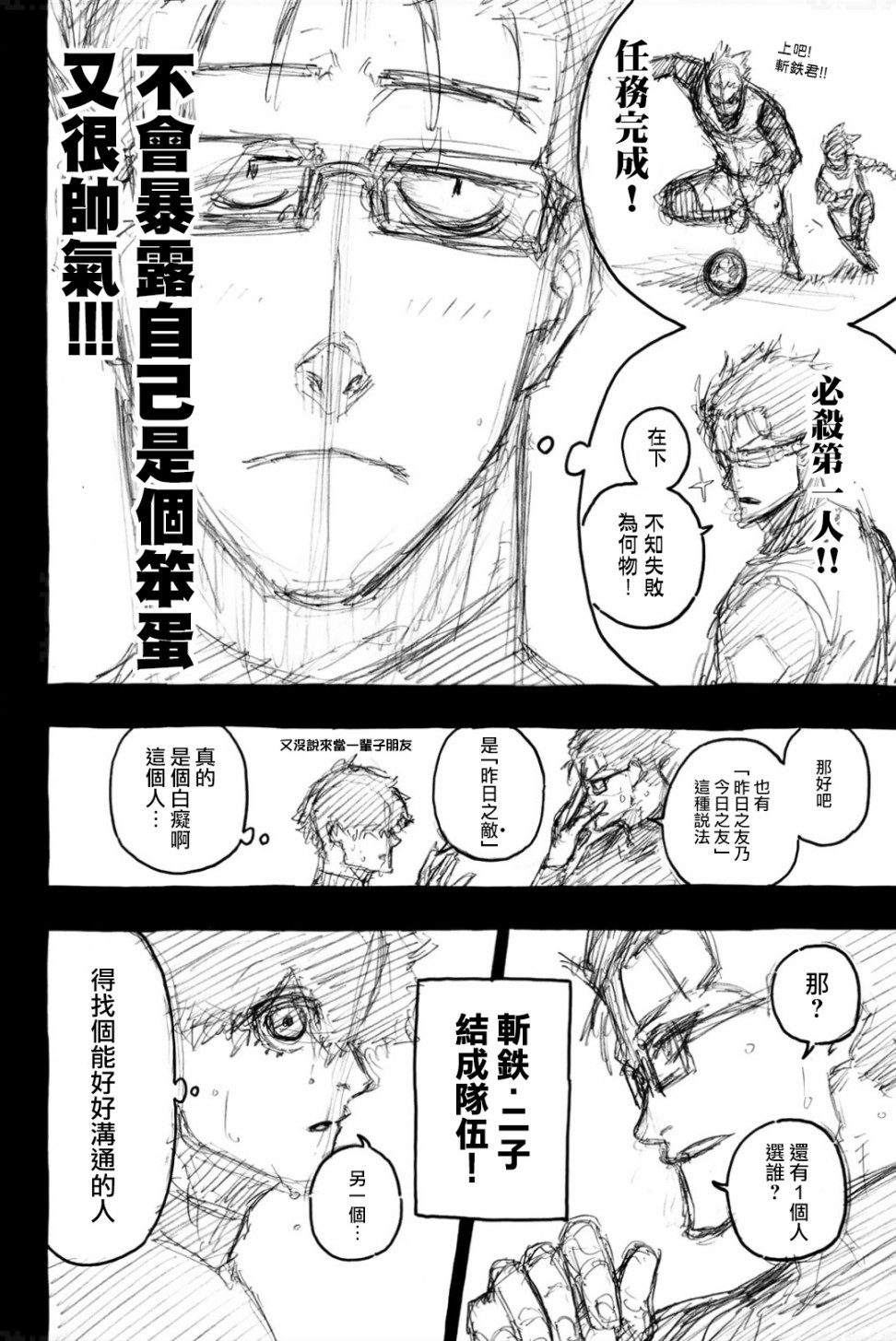 《BLUE LOCK》漫画最新章节09卷附录免费下拉式在线观看章节第【9】张图片