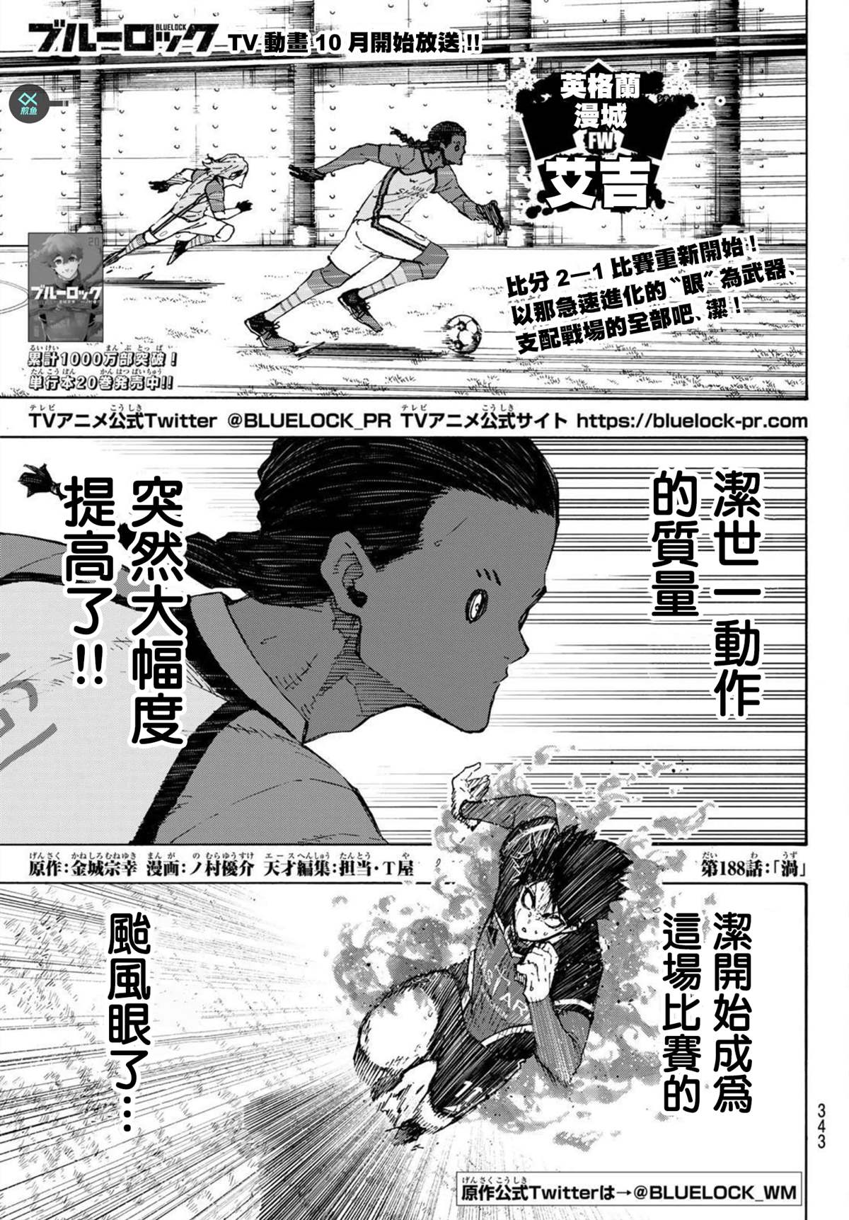 《BLUE LOCK》漫画最新章节第188话免费下拉式在线观看章节第【1】张图片