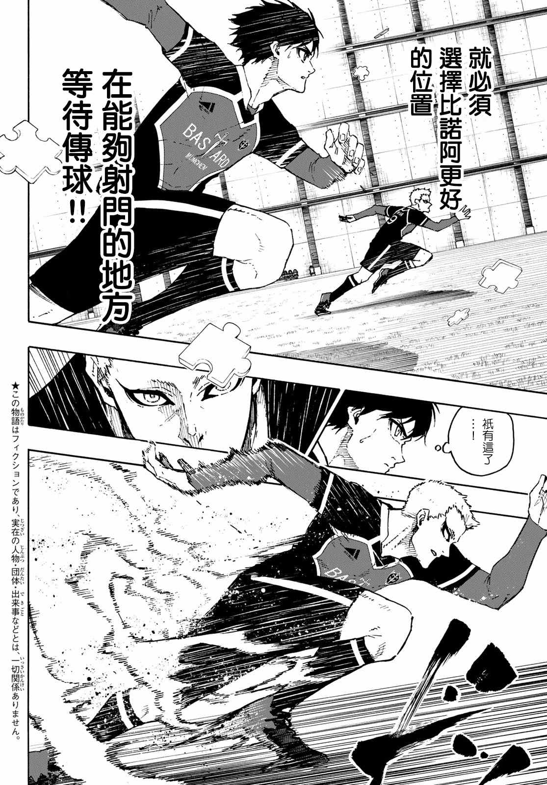 《BLUE LOCK》漫画最新章节第165话免费下拉式在线观看章节第【2】张图片