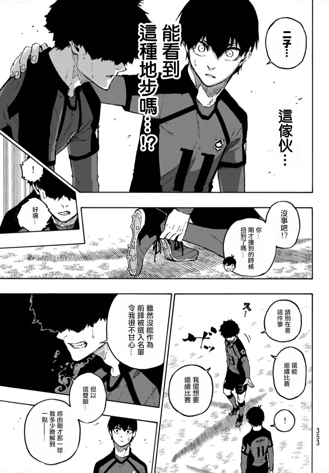 《BLUE LOCK》漫画最新章节第127话 龙之回旋免费下拉式在线观看章节第【5】张图片