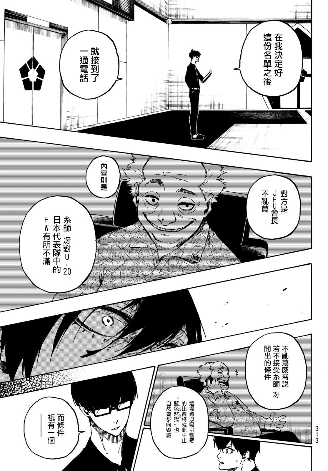 《BLUE LOCK》漫画最新章节第109话 战斗部队免费下拉式在线观看章节第【7】张图片