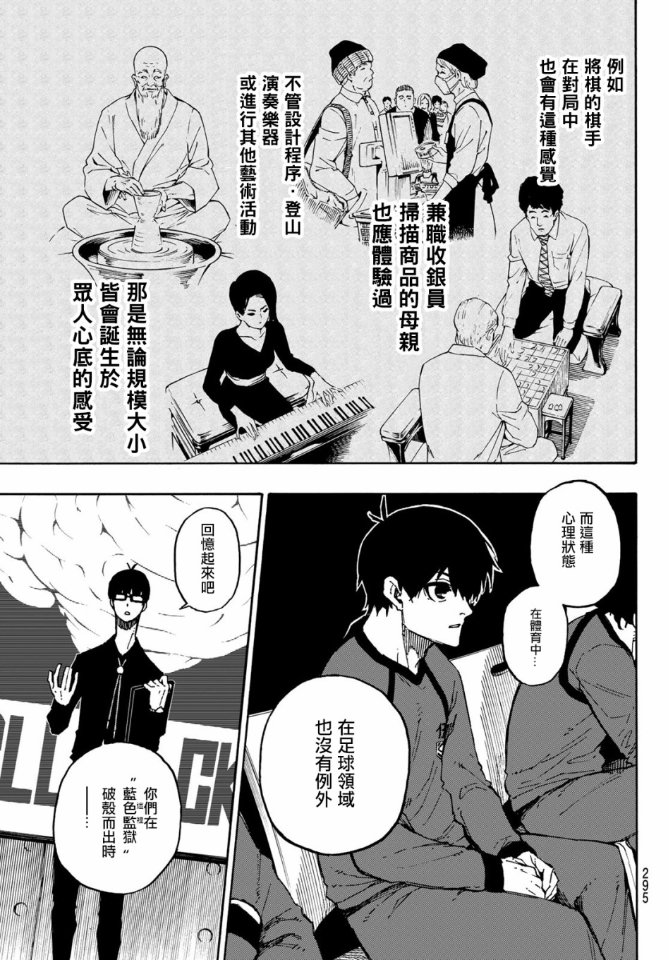 《BLUE LOCK》漫画最新章节第111话 flow免费下拉式在线观看章节第【3】张图片