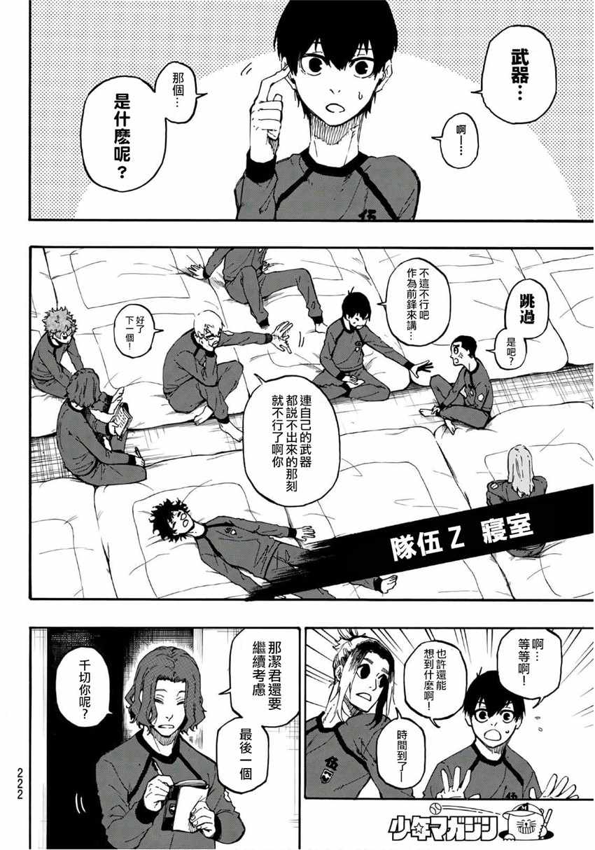 《BLUE LOCK》漫画最新章节第9话免费下拉式在线观看章节第【2】张图片