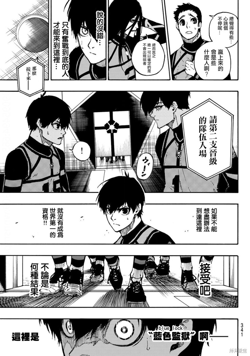 《BLUE LOCK》漫画最新章节第93话免费下拉式在线观看章节第【7】张图片