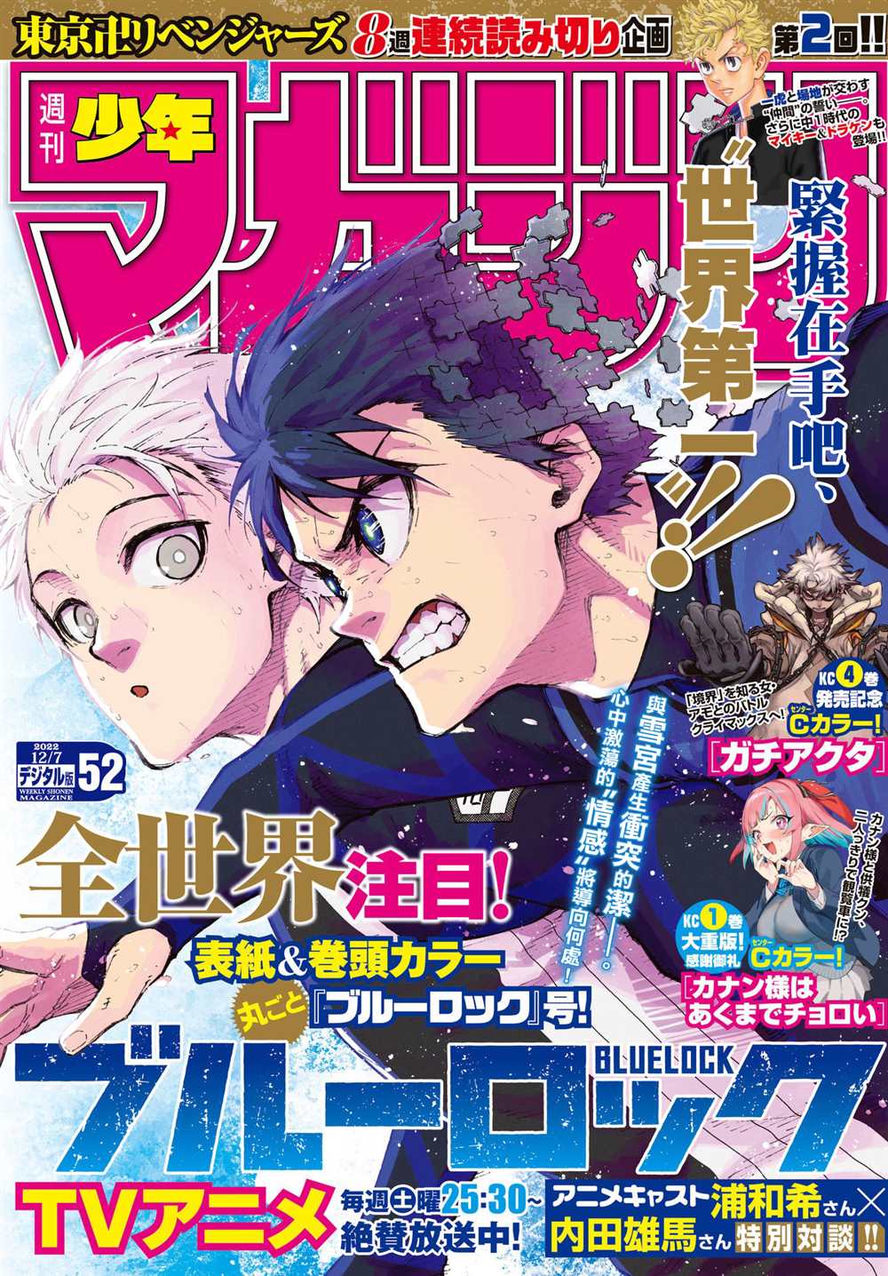 《BLUE LOCK》漫画最新章节第197话免费下拉式在线观看章节第【1】张图片