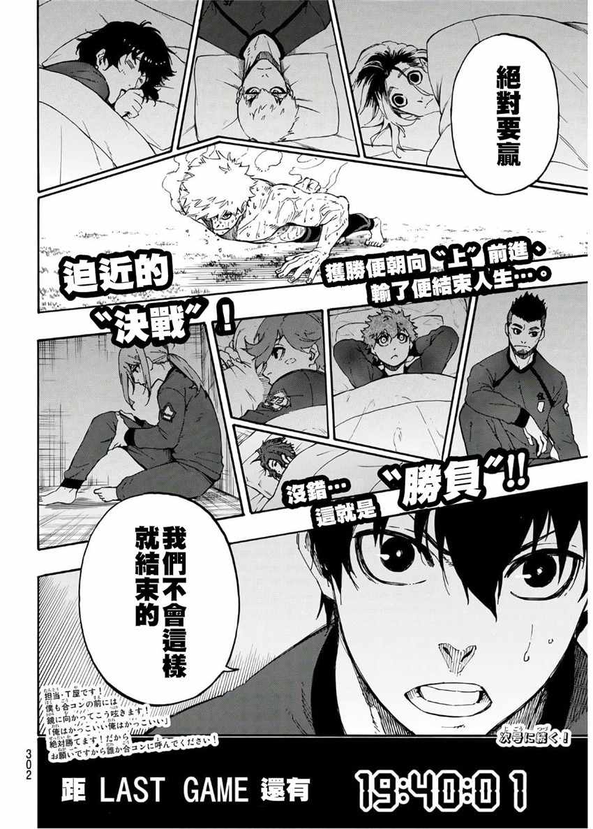 《BLUE LOCK》漫画最新章节第25话免费下拉式在线观看章节第【20】张图片