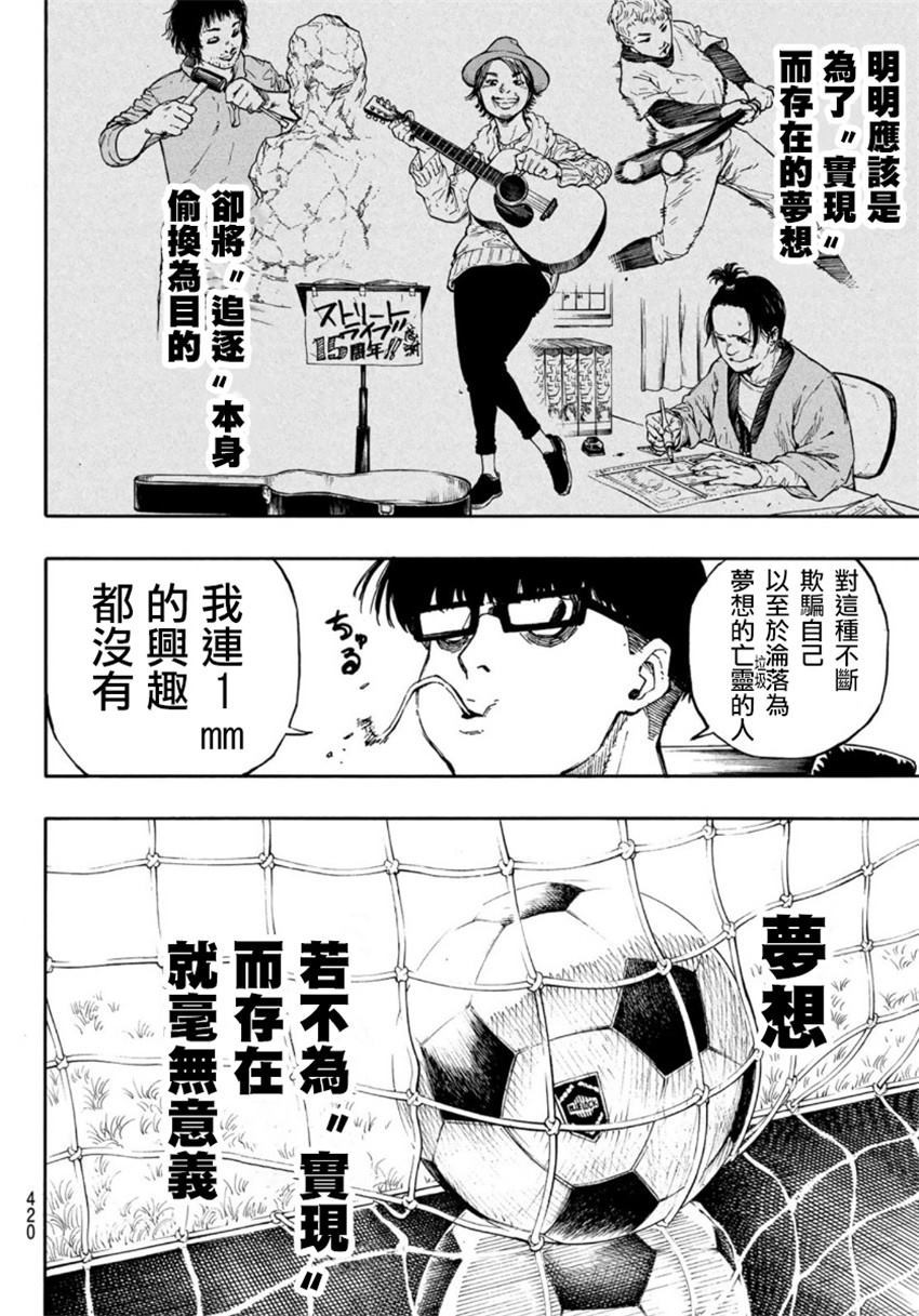 《BLUE LOCK》漫画最新章节第67话 绝望的才能免费下拉式在线观看章节第【14】张图片