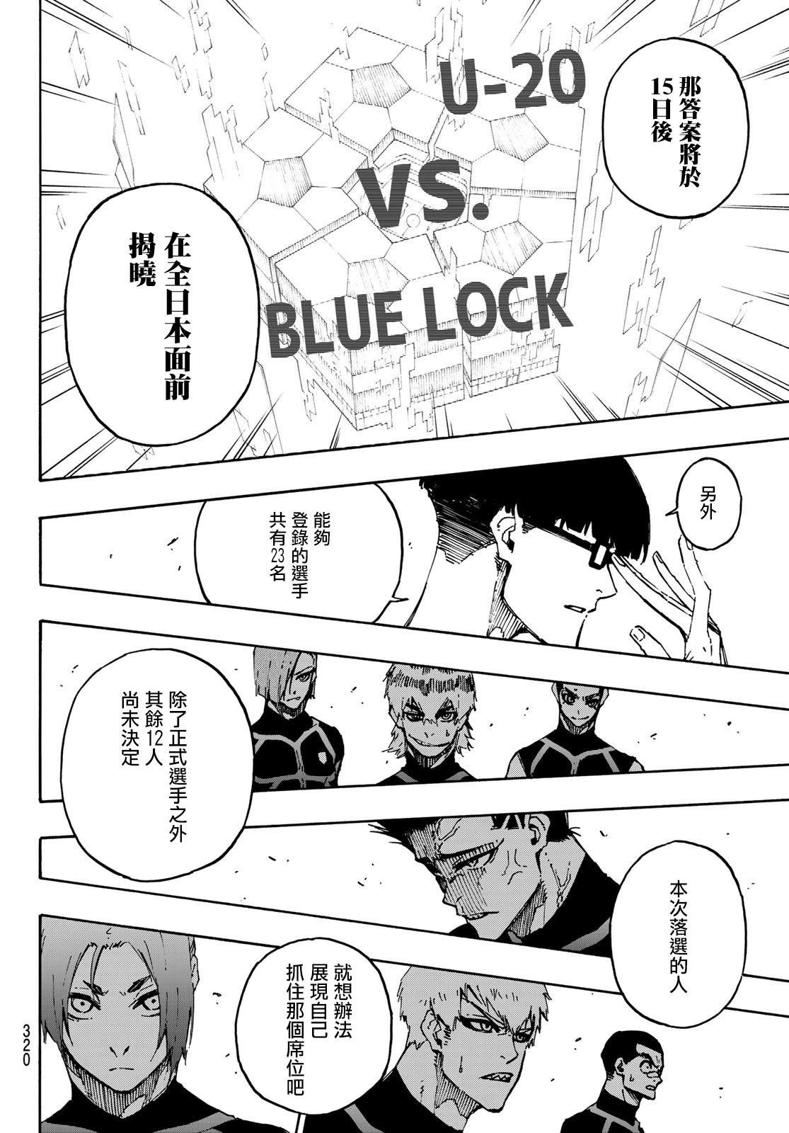 《BLUE LOCK》漫画最新章节第109话 战斗部队免费下拉式在线观看章节第【13】张图片