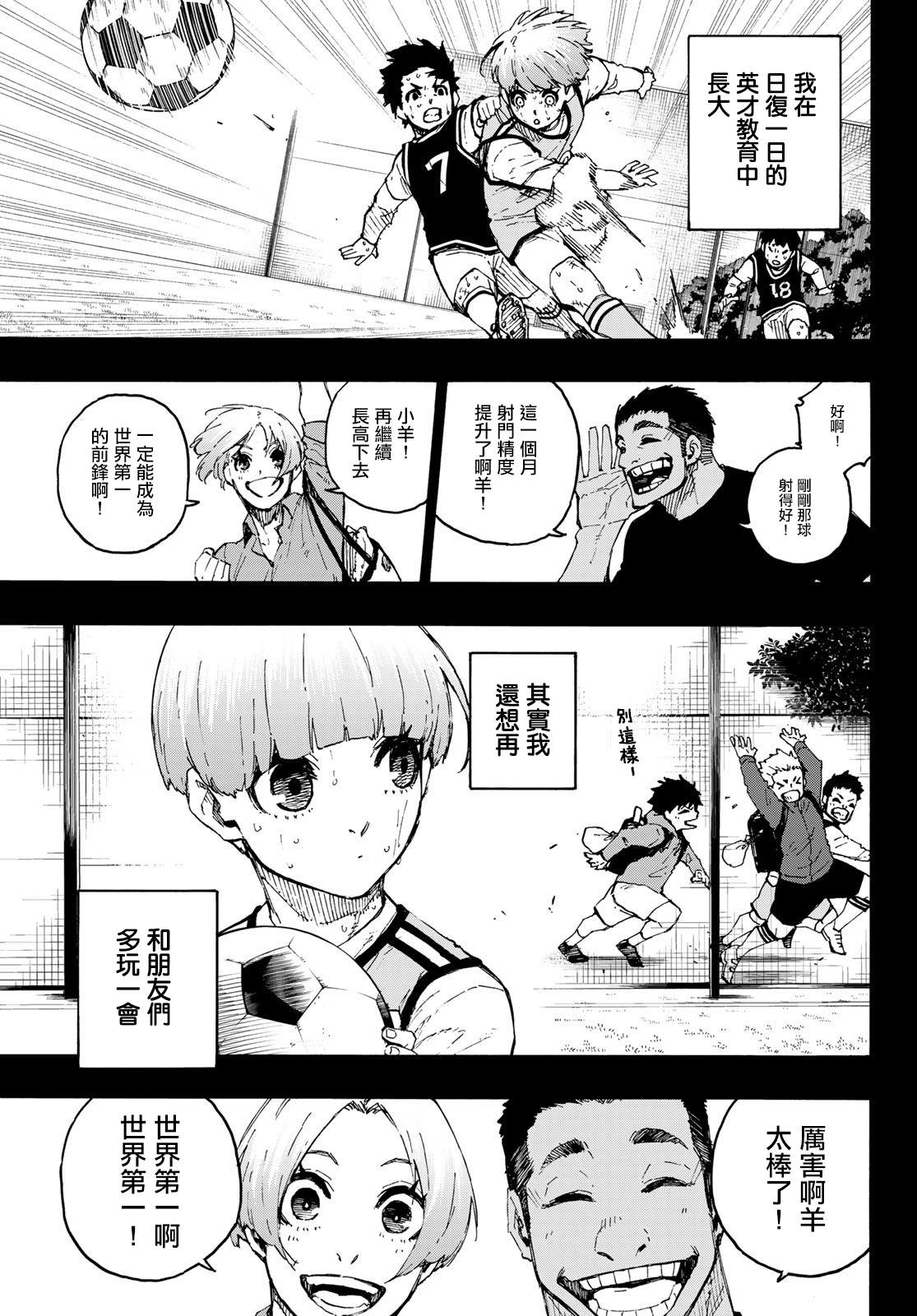 《BLUE LOCK》漫画最新章节第206话免费下拉式在线观看章节第【3】张图片