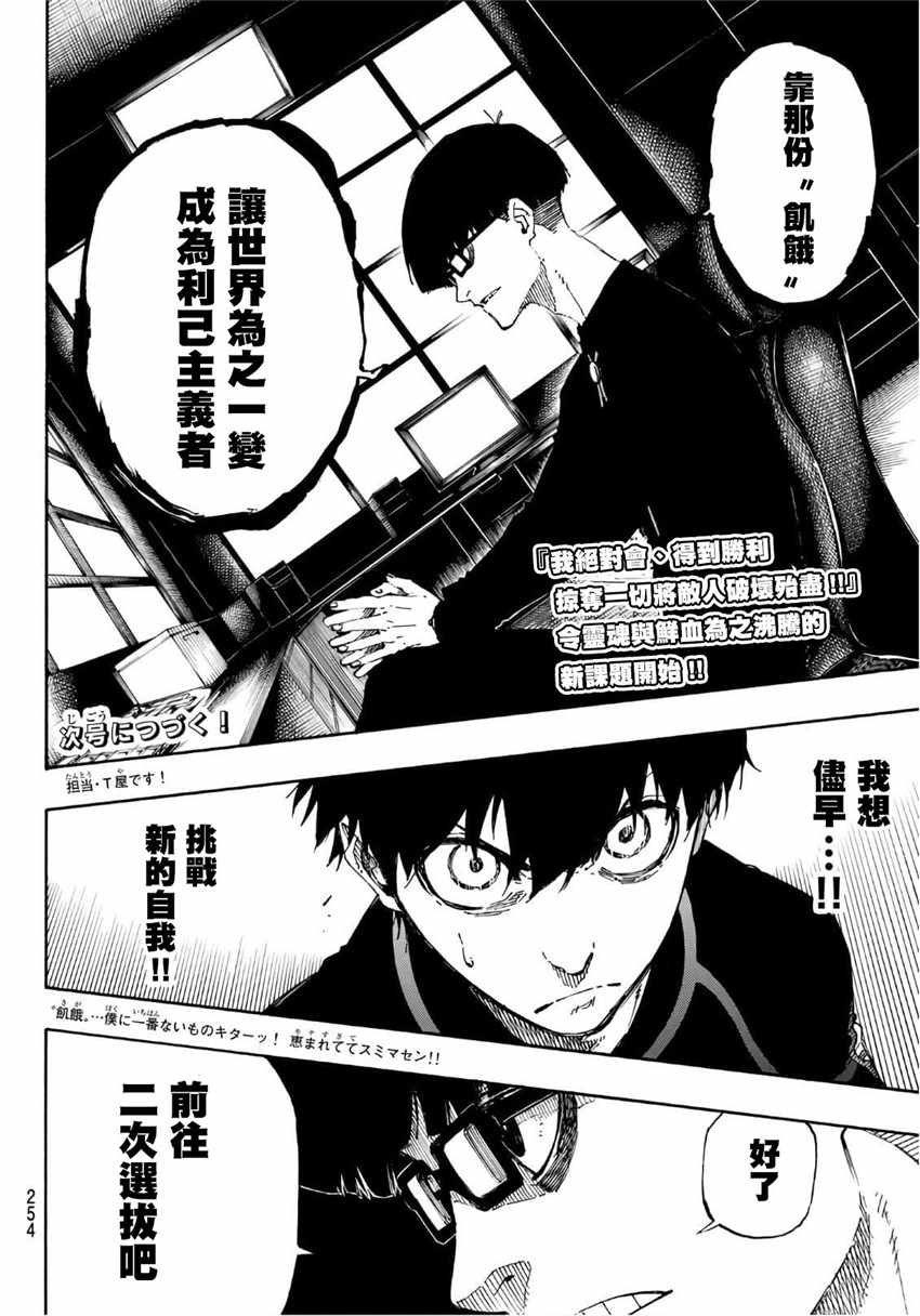 《BLUE LOCK》漫画最新章节第39话免费下拉式在线观看章节第【20】张图片