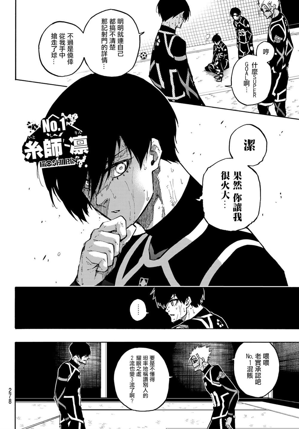 《BLUE LOCK》漫画最新章节第104话 忘我免费下拉式在线观看章节第【4】张图片