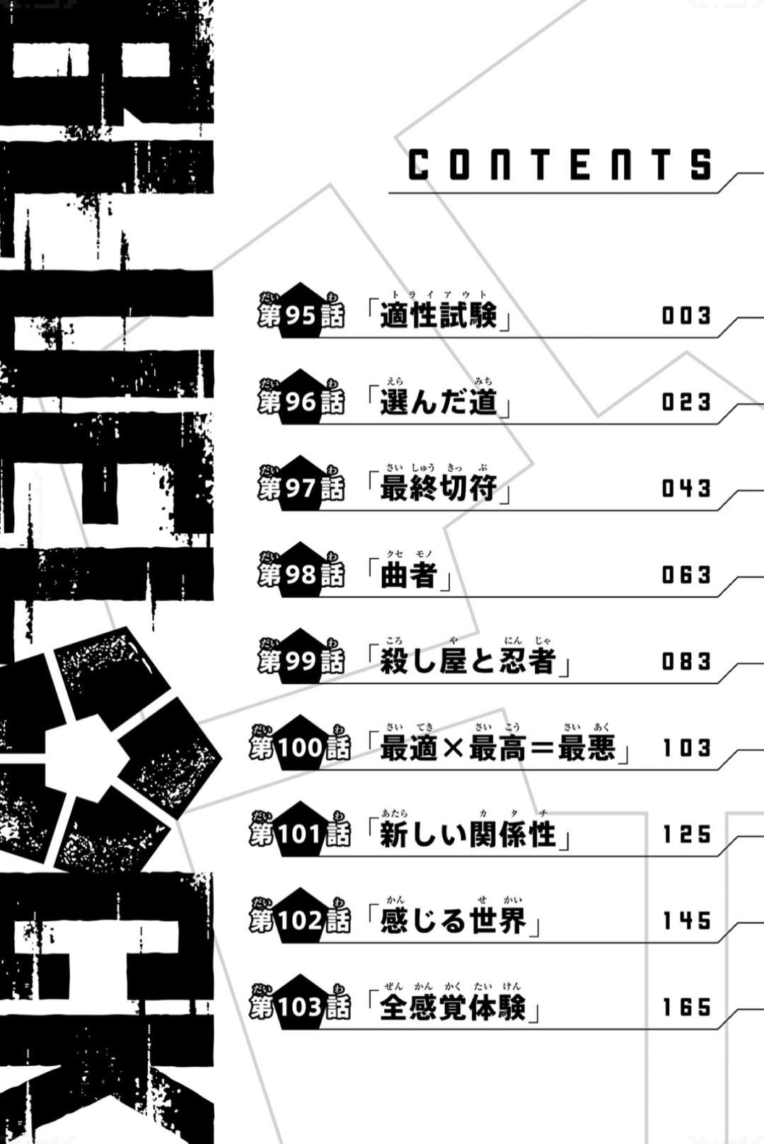 《BLUE LOCK》漫画最新章节12卷附录免费下拉式在线观看章节第【4】张图片