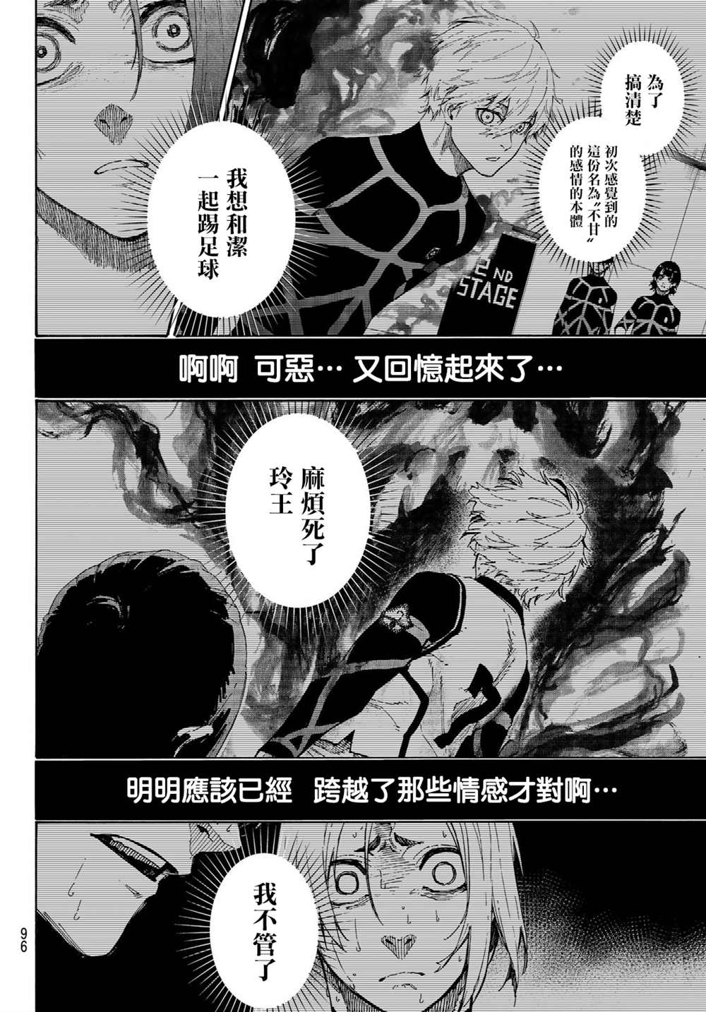 《BLUE LOCK》漫画最新章节第186话免费下拉式在线观看章节第【13】张图片