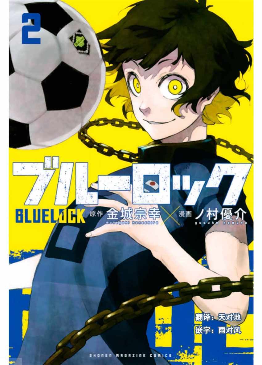 《BLUE LOCK》漫画最新章节第5话免费下拉式在线观看章节第【1】张图片