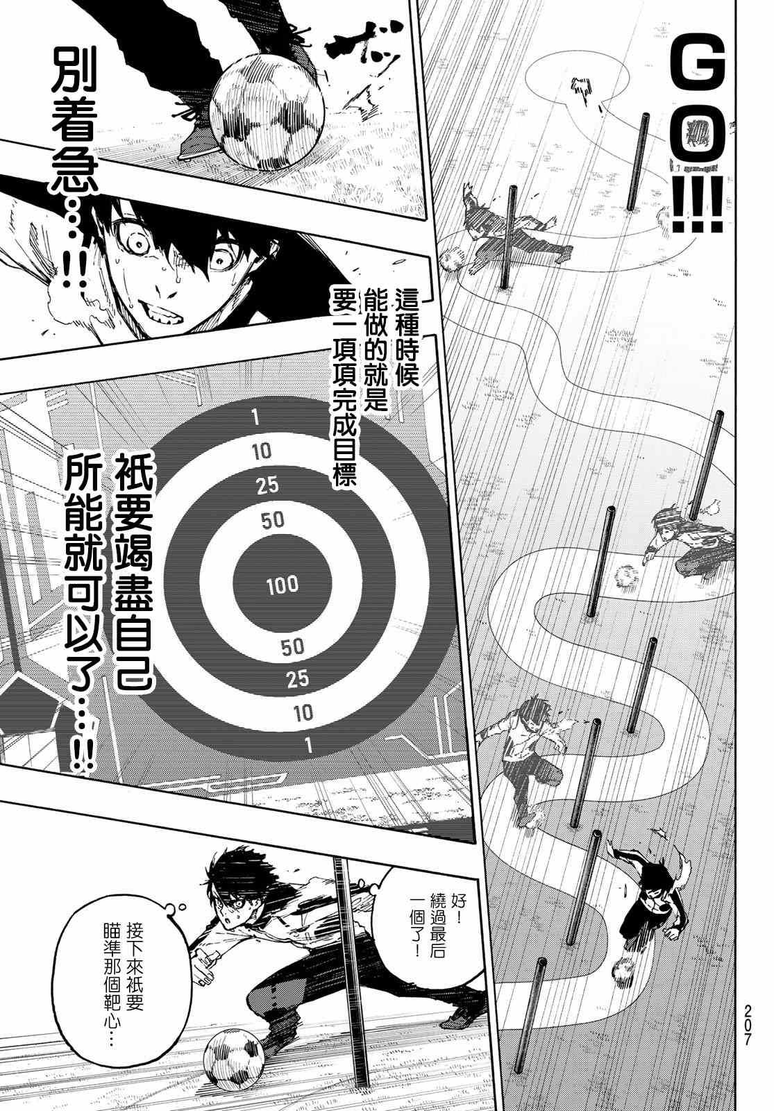 《BLUE LOCK》漫画最新章节第156话免费下拉式在线观看章节第【13】张图片