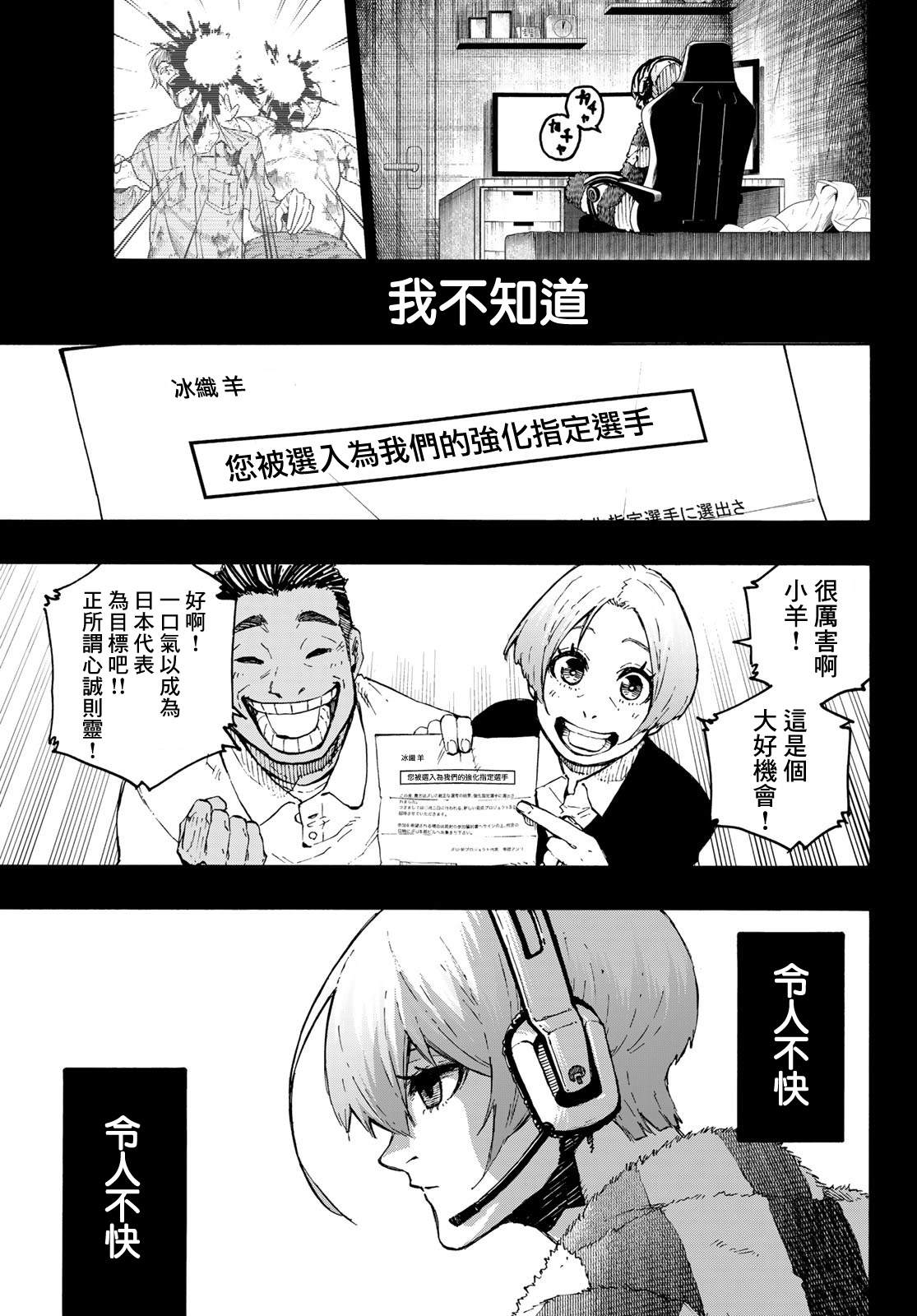 《BLUE LOCK》漫画最新章节第206话免费下拉式在线观看章节第【17】张图片