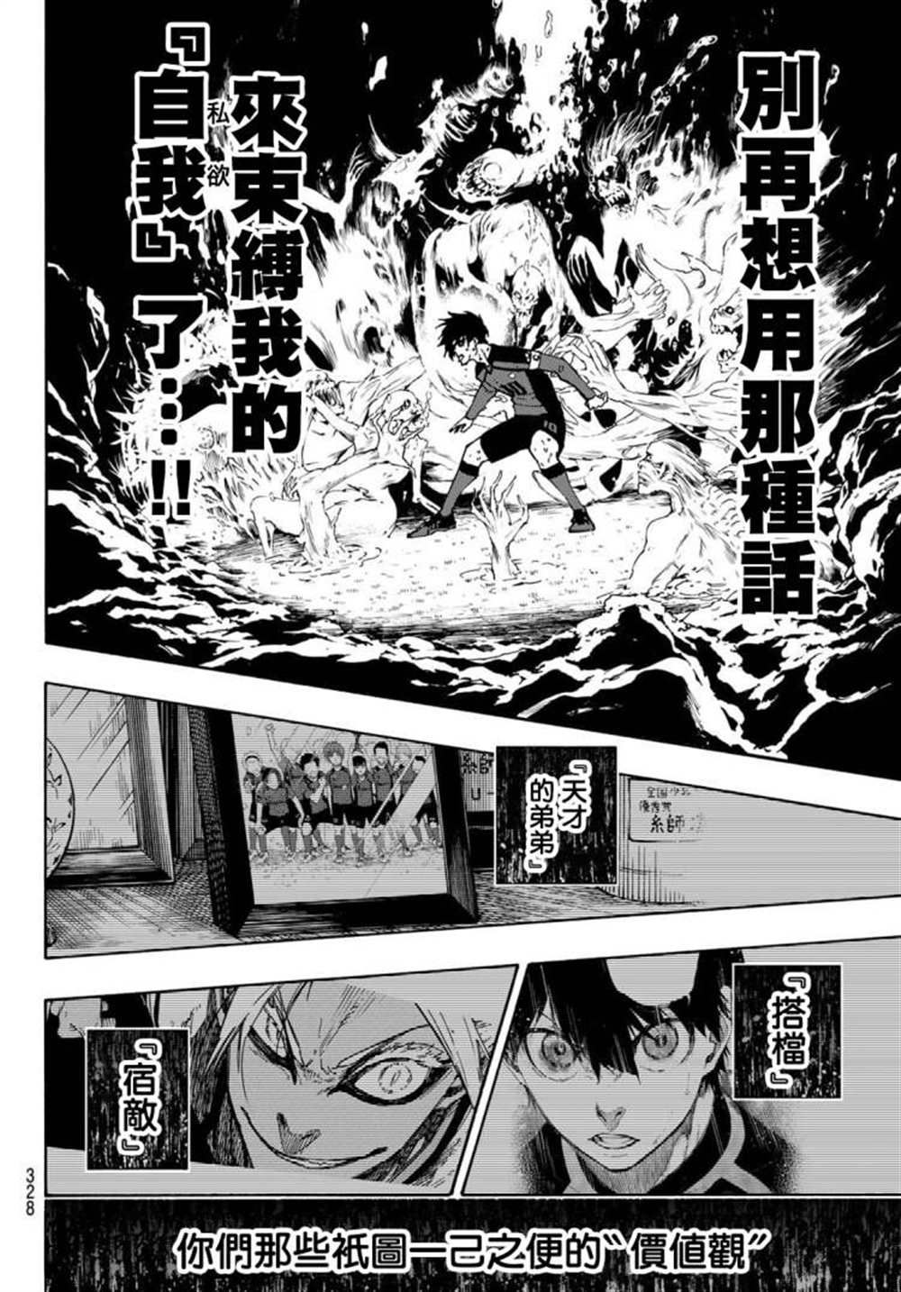 《BLUE LOCK》漫画最新章节第146话免费下拉式在线观看章节第【13】张图片