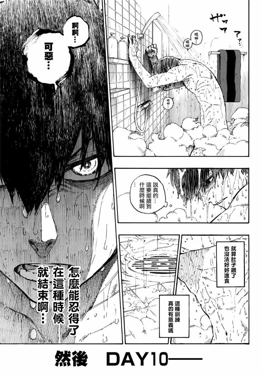 《BLUE LOCK》漫画最新章节第39话免费下拉式在线观看章节第【7】张图片