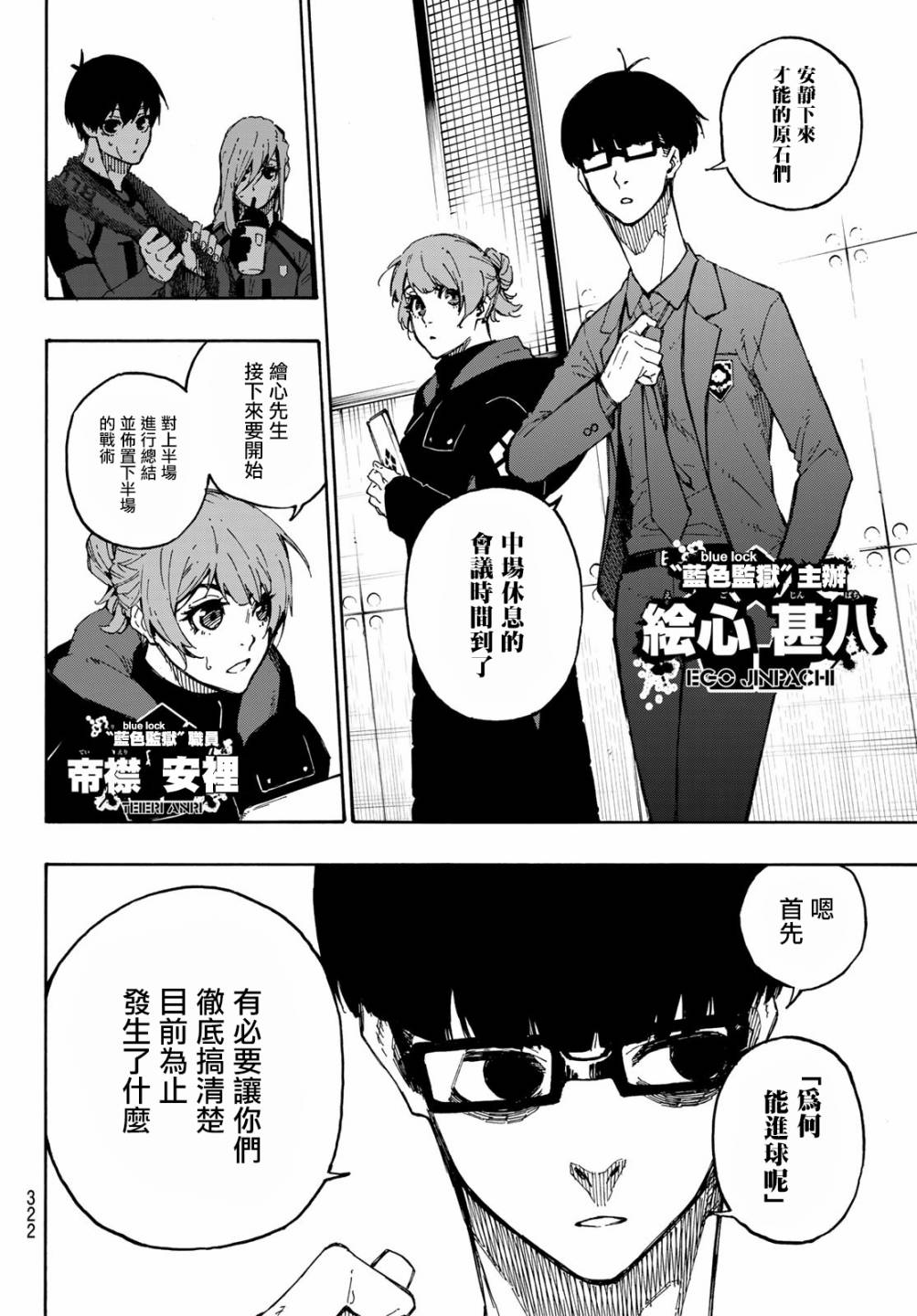 《BLUE LOCK》漫画最新章节第123话免费下拉式在线观看章节第【4】张图片