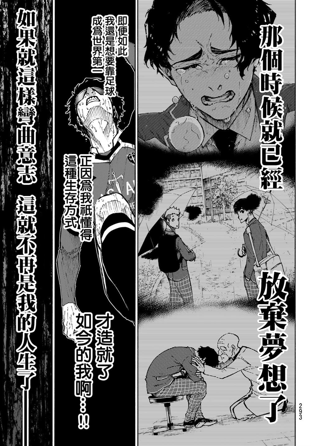 《BLUE LOCK》漫画最新章节第200话免费下拉式在线观看章节第【12】张图片