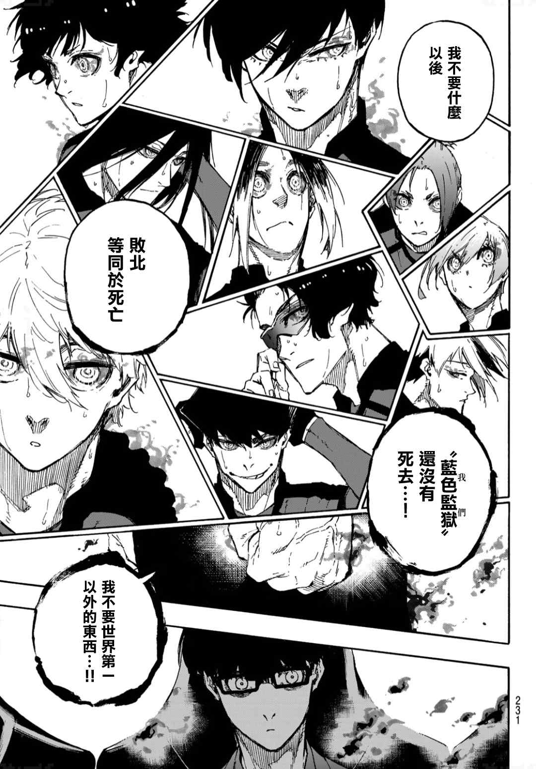 《BLUE LOCK》漫画最新章节第131话 教授的感情免费下拉式在线观看章节第【17】张图片