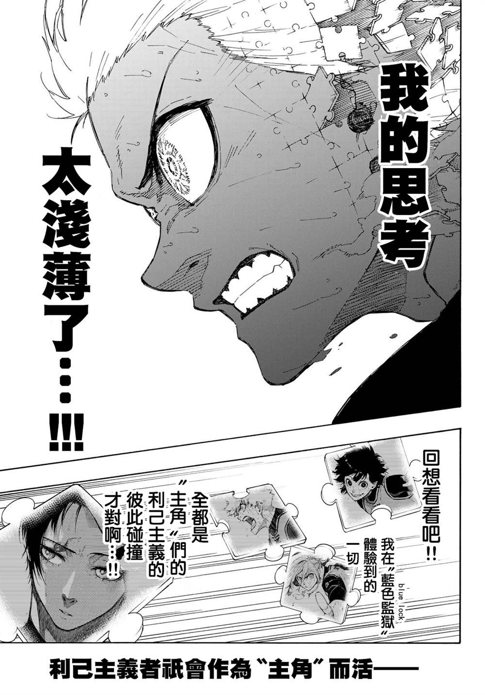 《BLUE LOCK》漫画最新章节第197话免费下拉式在线观看章节第【14】张图片