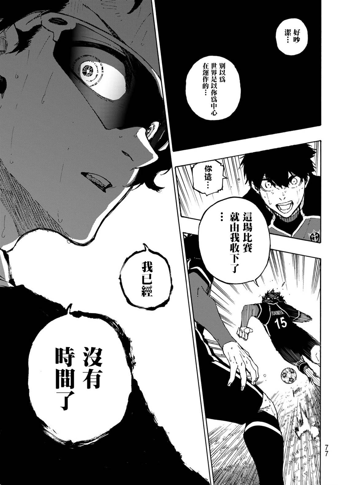 《BLUE LOCK》漫画最新章节第195话免费下拉式在线观看章节第【7】张图片