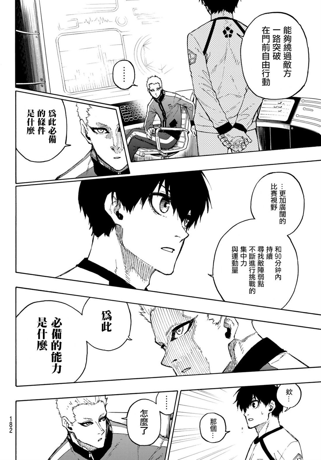 《BLUE LOCK》漫画最新章节第158话免费下拉式在线观看章节第【10】张图片