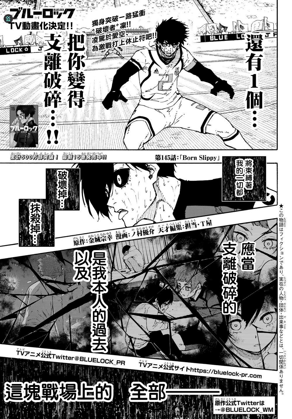 《BLUE LOCK》漫画最新章节第145话免费下拉式在线观看章节第【1】张图片