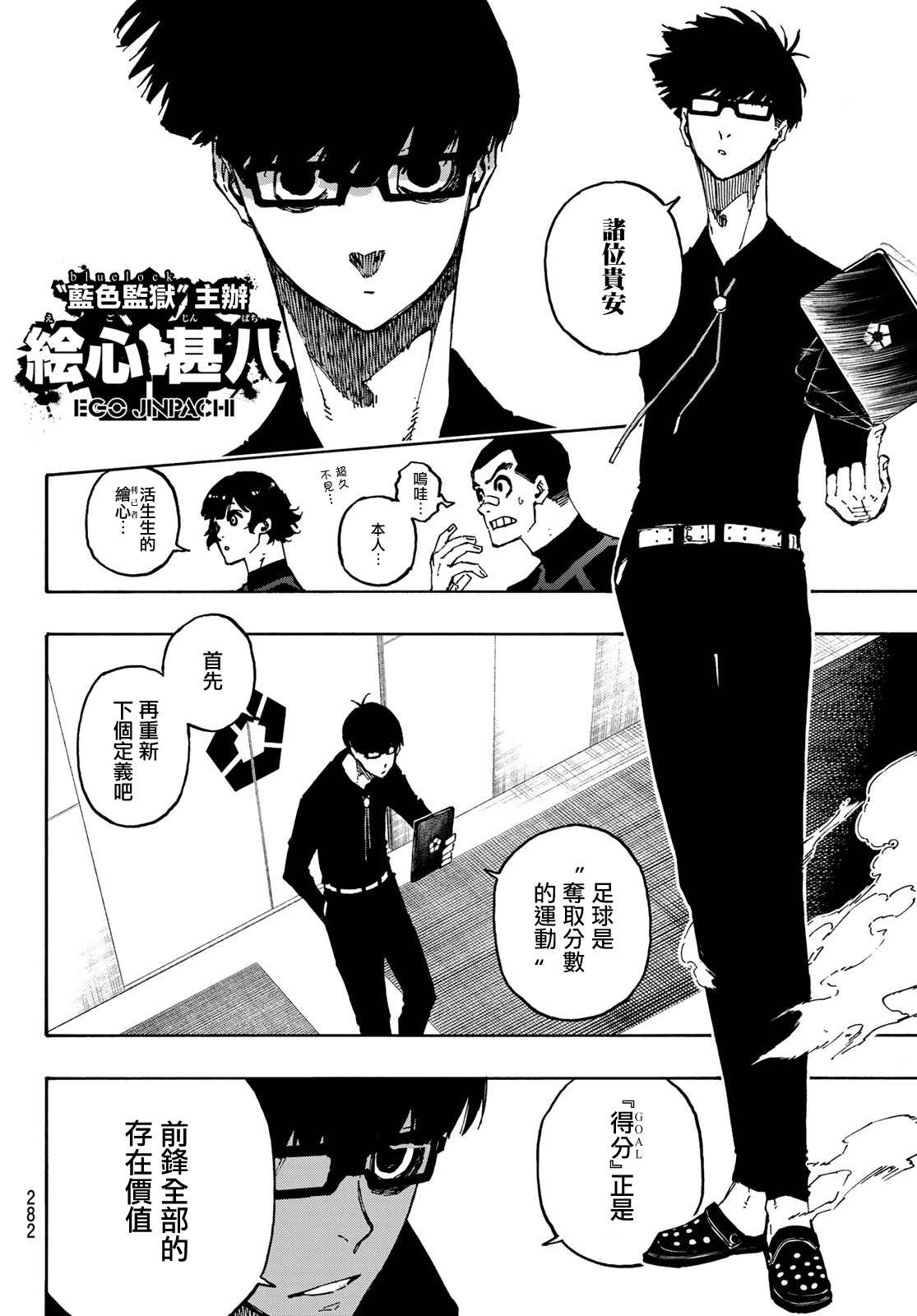 《BLUE LOCK》漫画最新章节第108话 11杰免费下拉式在线观看章节第【8】张图片