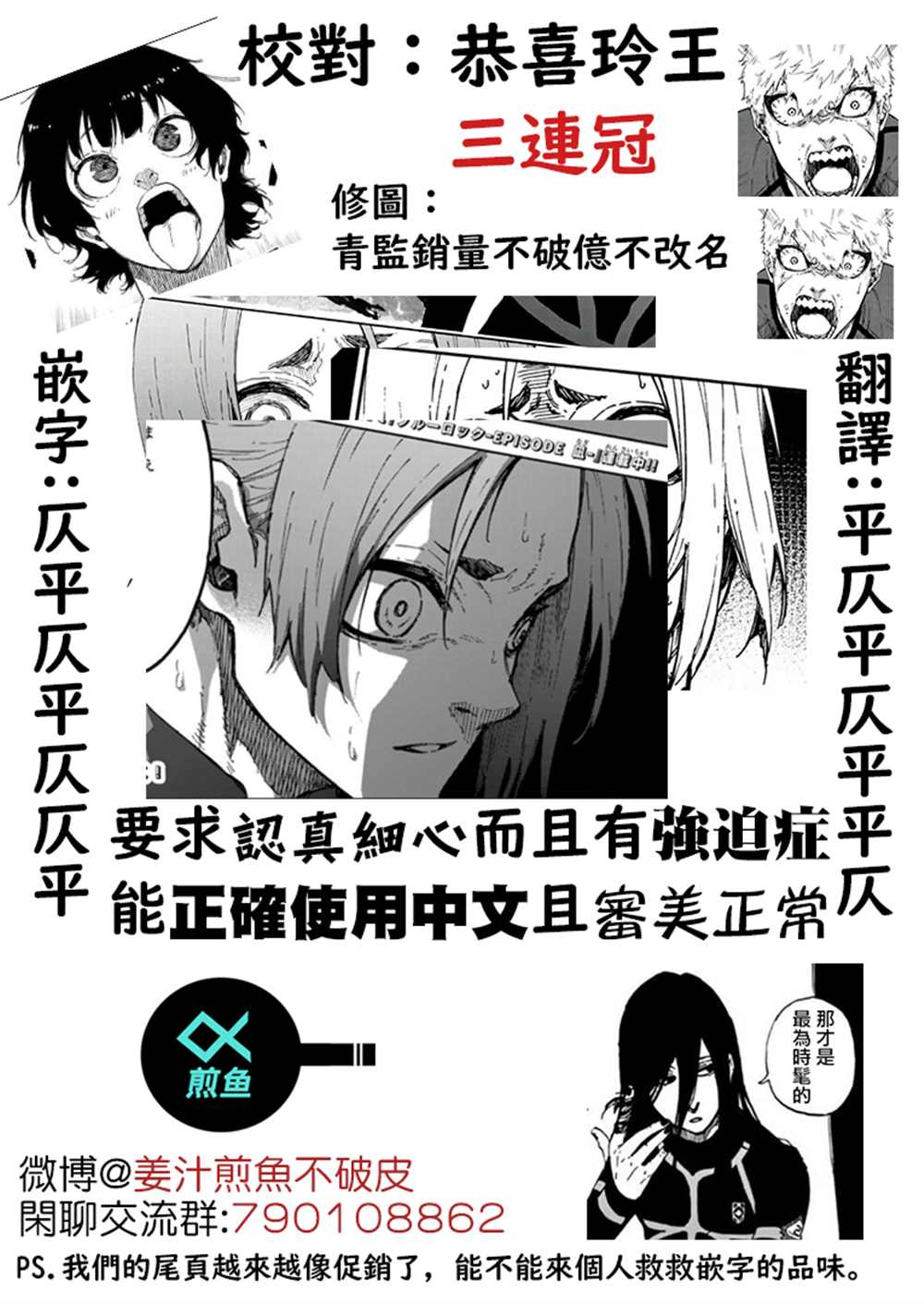 《BLUE LOCK》漫画最新章节第186话免费下拉式在线观看章节第【23】张图片