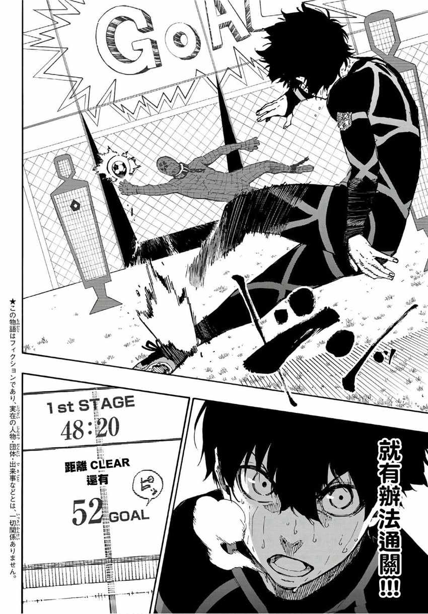 《BLUE LOCK》漫画最新章节第42话免费下拉式在线观看章节第【2】张图片