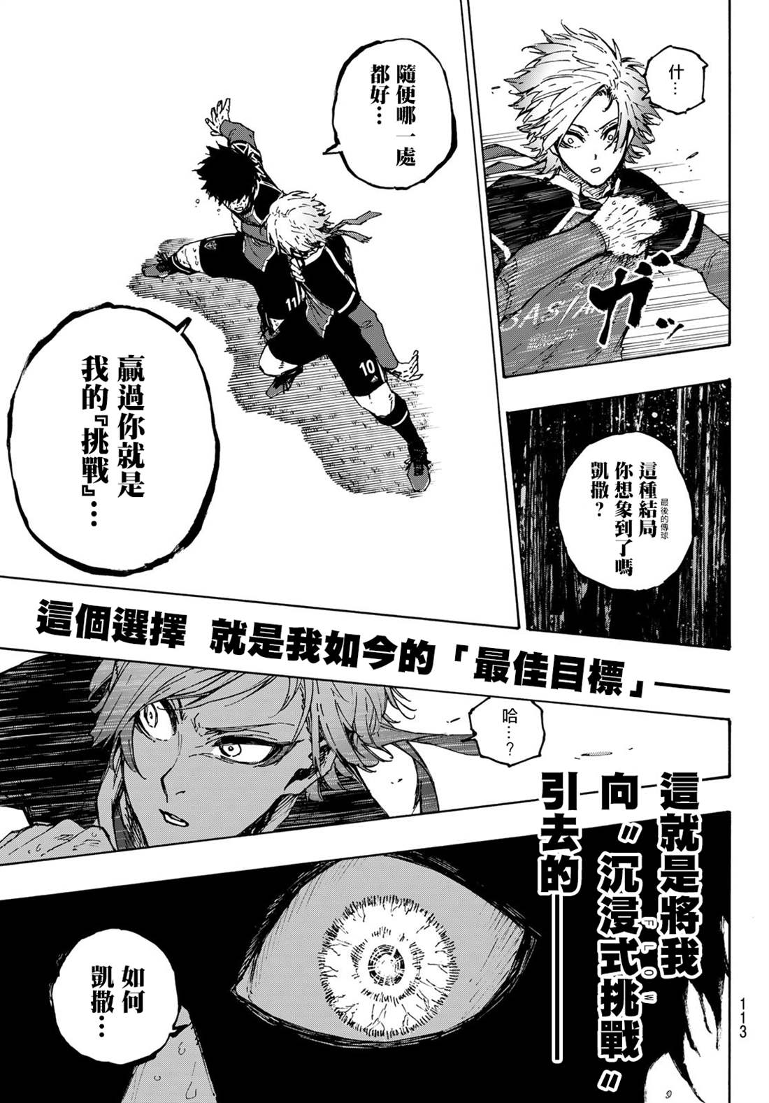 《BLUE LOCK》漫画最新章节第202话免费下拉式在线观看章节第【9】张图片