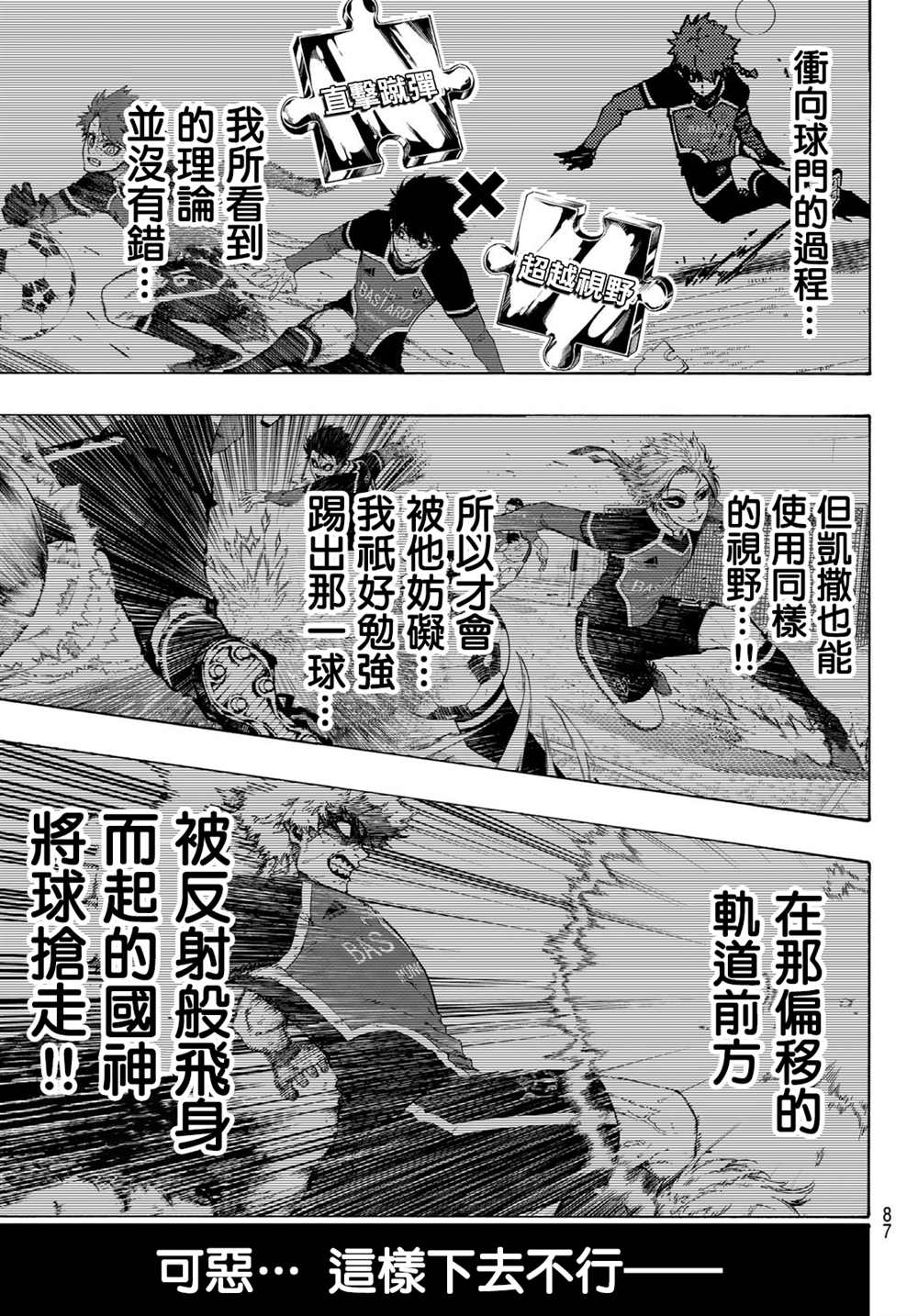 《BLUE LOCK》漫画最新章节第186话免费下拉式在线观看章节第【4】张图片