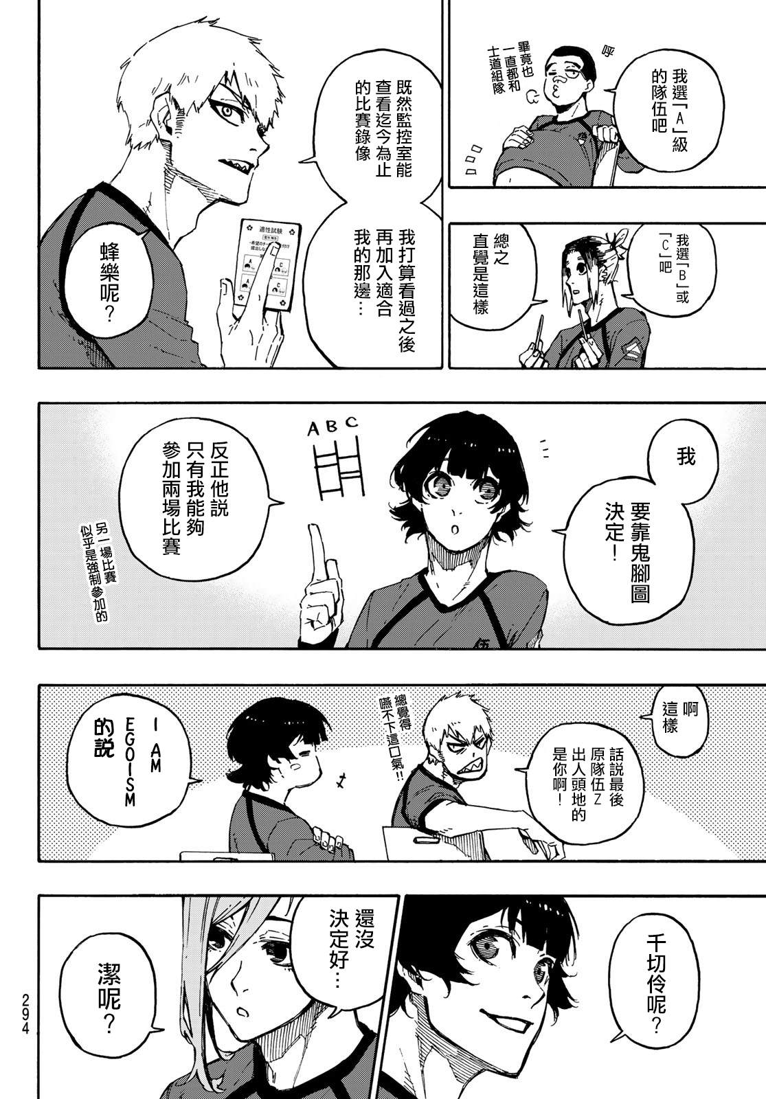 《BLUE LOCK》漫画最新章节第96话免费下拉式在线观看章节第【4】张图片