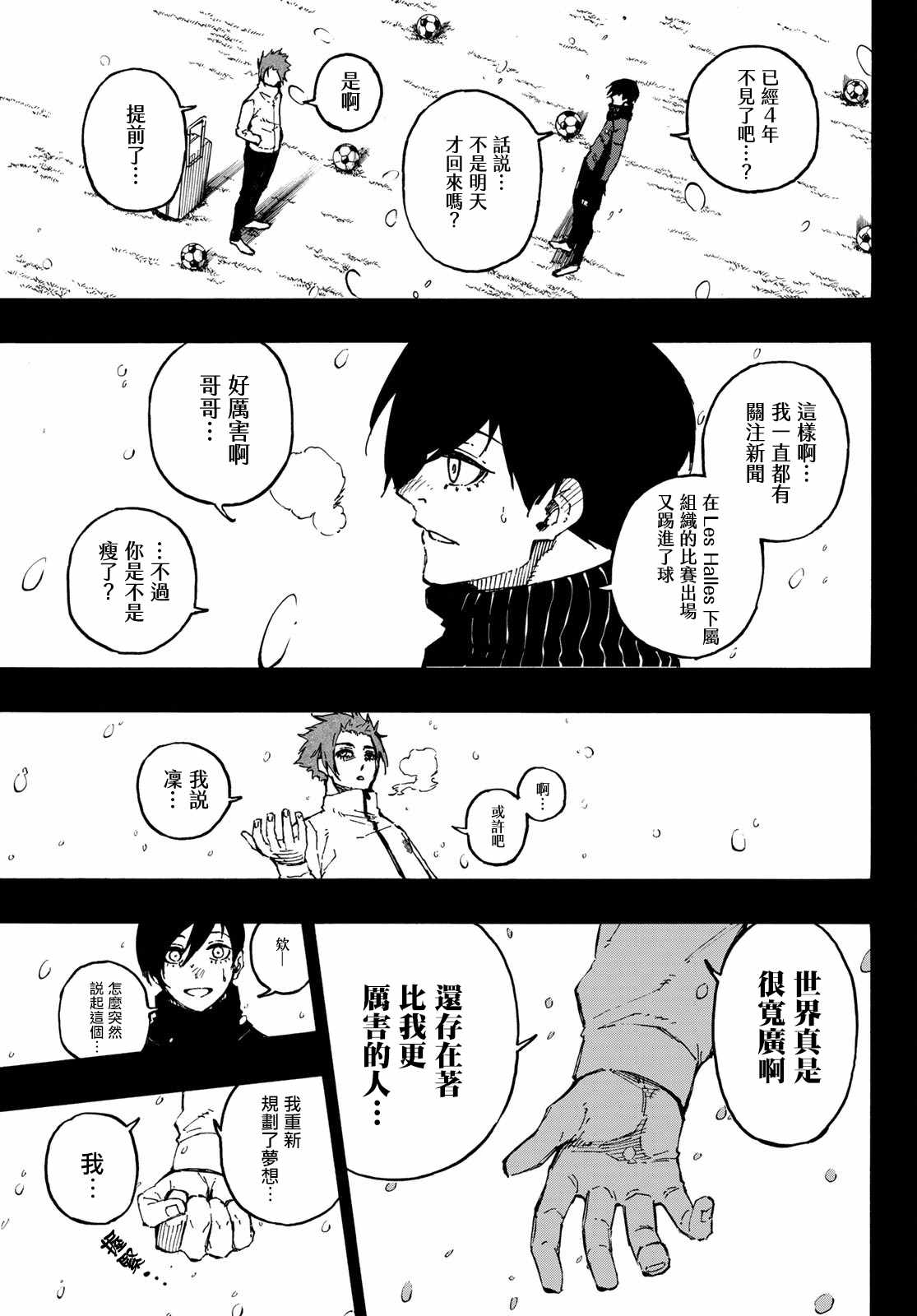 《BLUE LOCK》漫画最新章节第124话 夜雪免费下拉式在线观看章节第【15】张图片