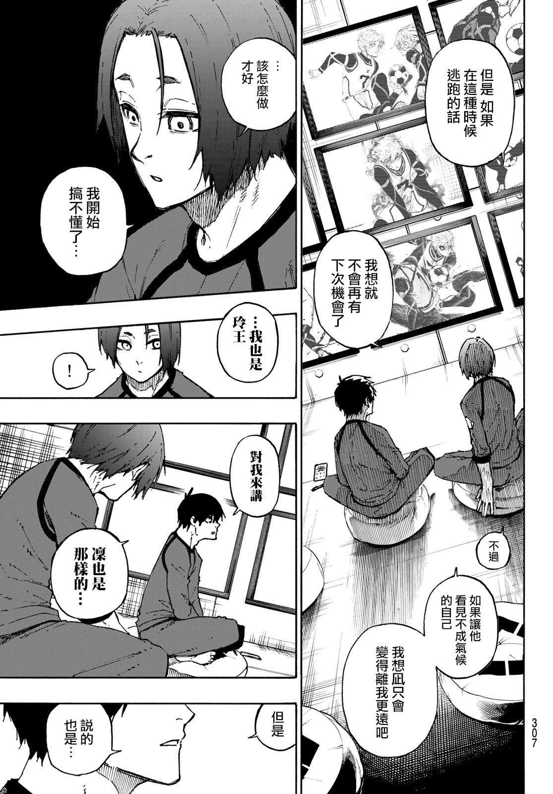 《BLUE LOCK》漫画最新章节第96话免费下拉式在线观看章节第【17】张图片