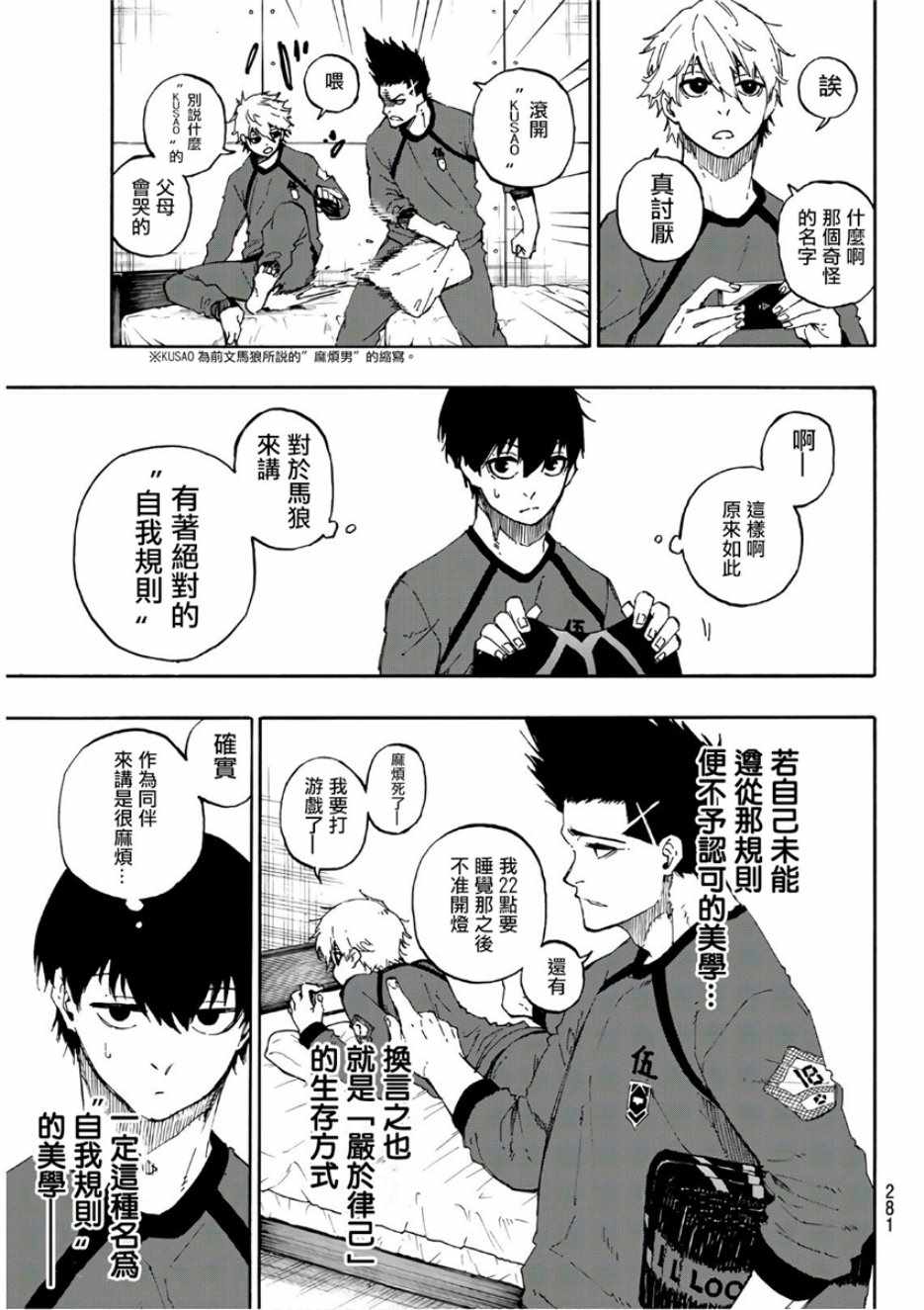 《BLUE LOCK》漫画最新章节第56话免费下拉式在线观看章节第【5】张图片